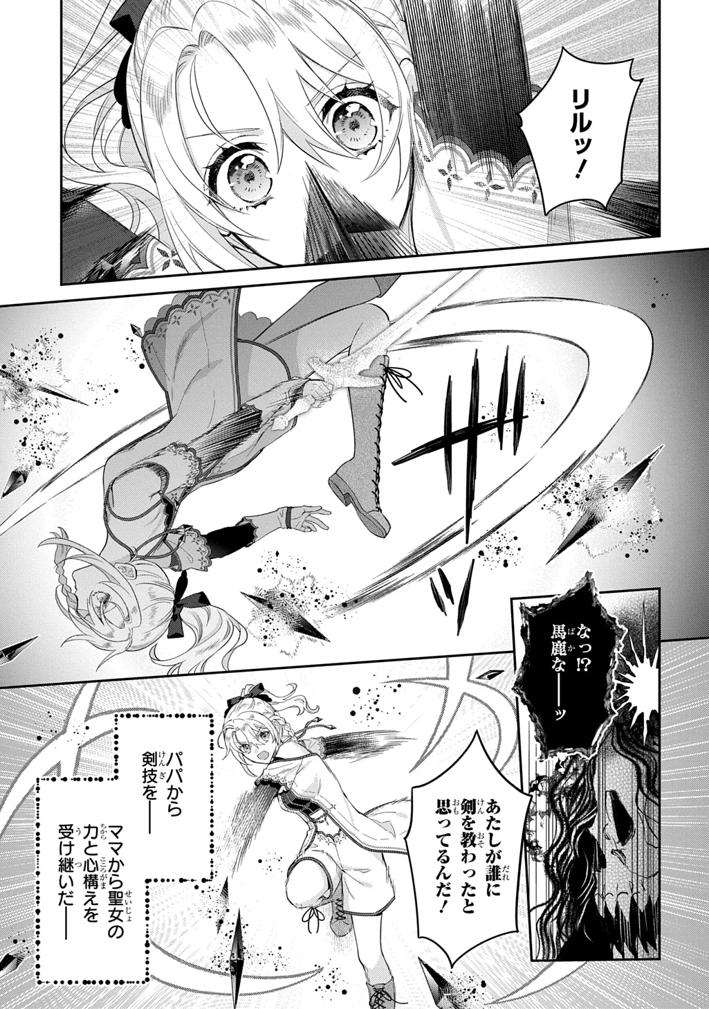 インチキ聖女と言われたので、国を出てのんびり暮らそうと思います 第37話 - 5