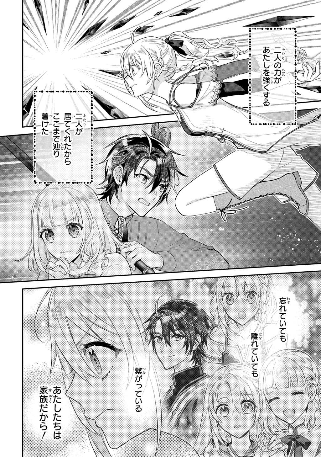 インチキ聖女と言われたので、国を出てのんびり暮らそうと思います 第37話 - 6