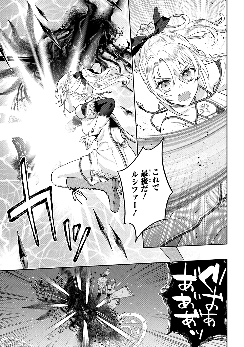 インチキ聖女と言われたので、国を出てのんびり暮らそうと思います 第37話 - 7