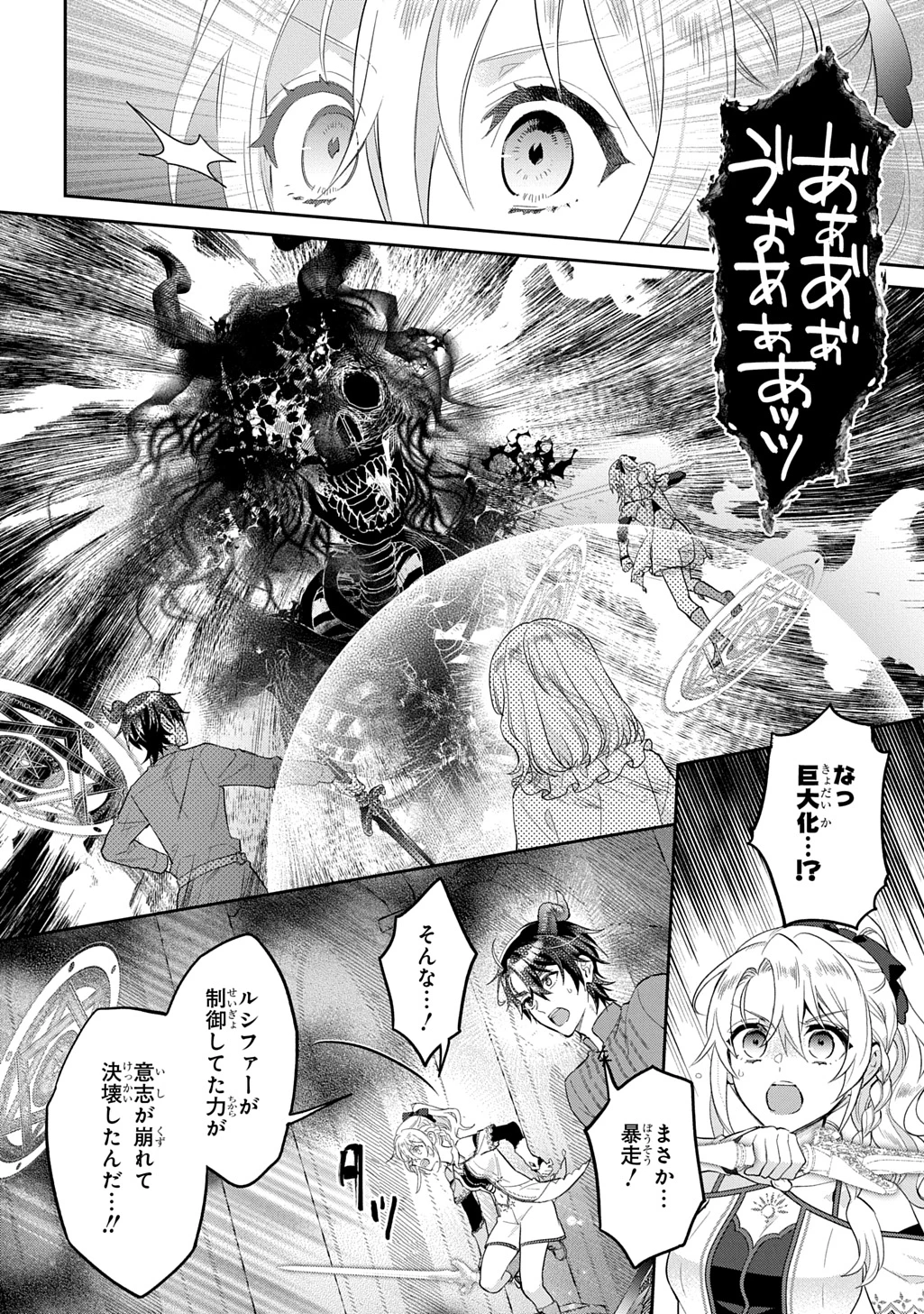 インチキ聖女と言われたので、国を出てのんびり暮らそうと思います 第37話 - 8