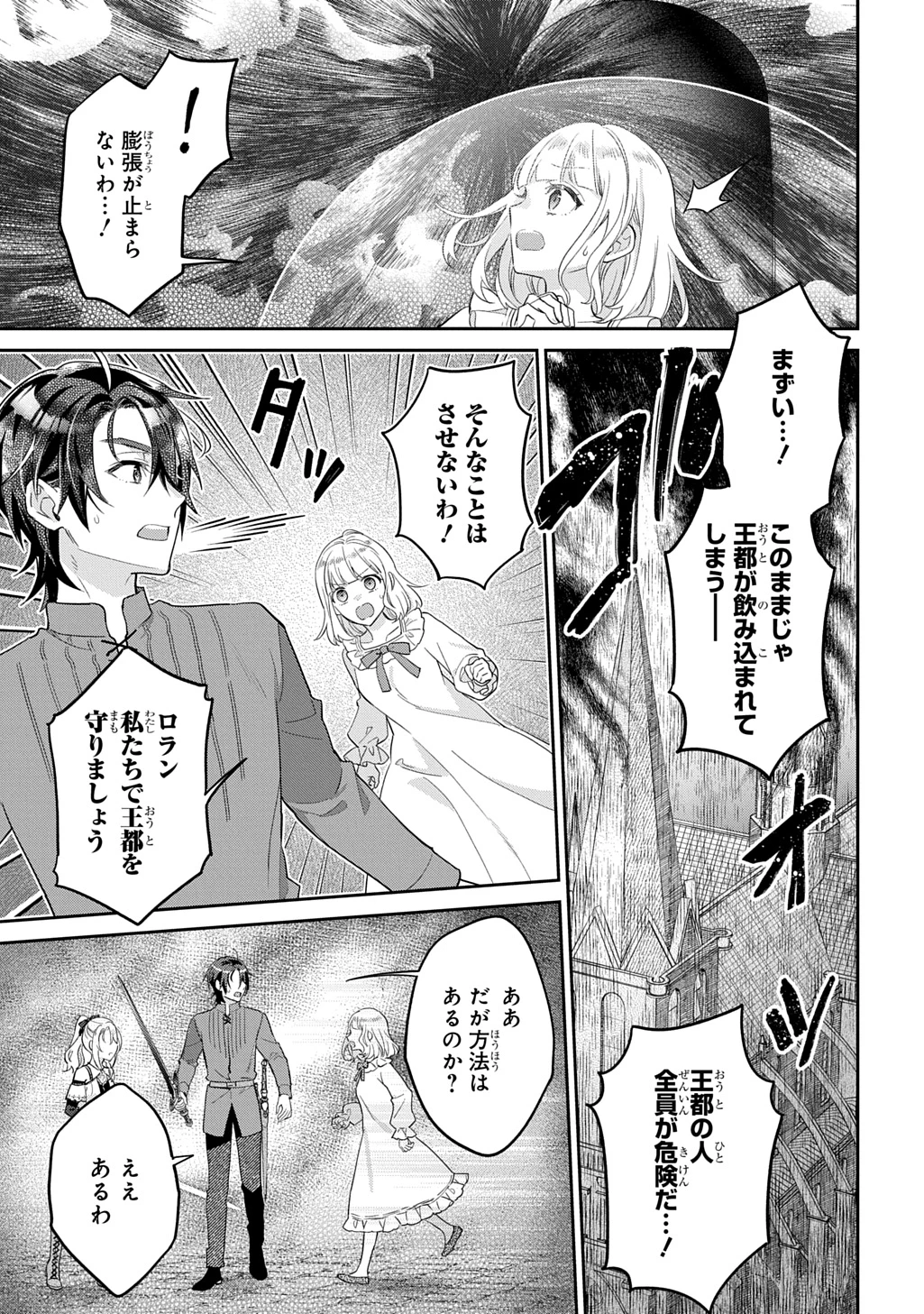 インチキ聖女と言われたので、国を出てのんびり暮らそうと思います 第37話 - 9