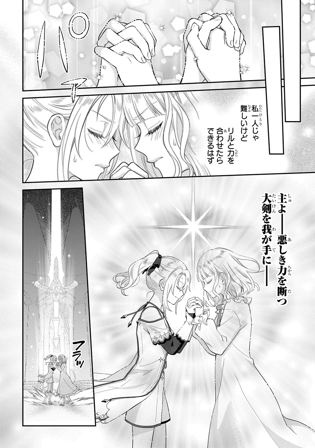 インチキ聖女と言われたので、国を出てのんびり暮らそうと思います 第37話 - 10