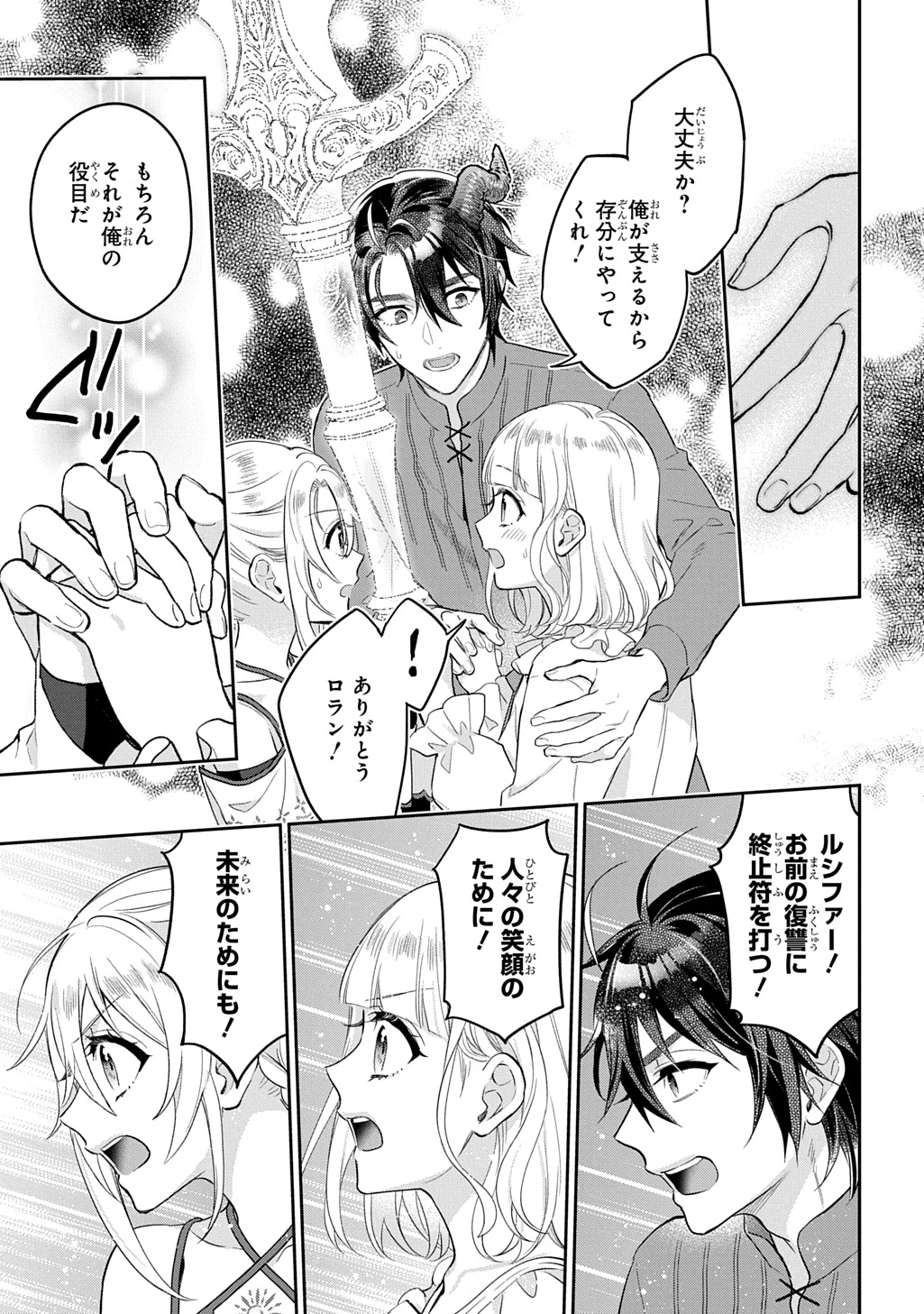 インチキ聖女と言われたので、国を出てのんびり暮らそうと思います 第37話 - 11