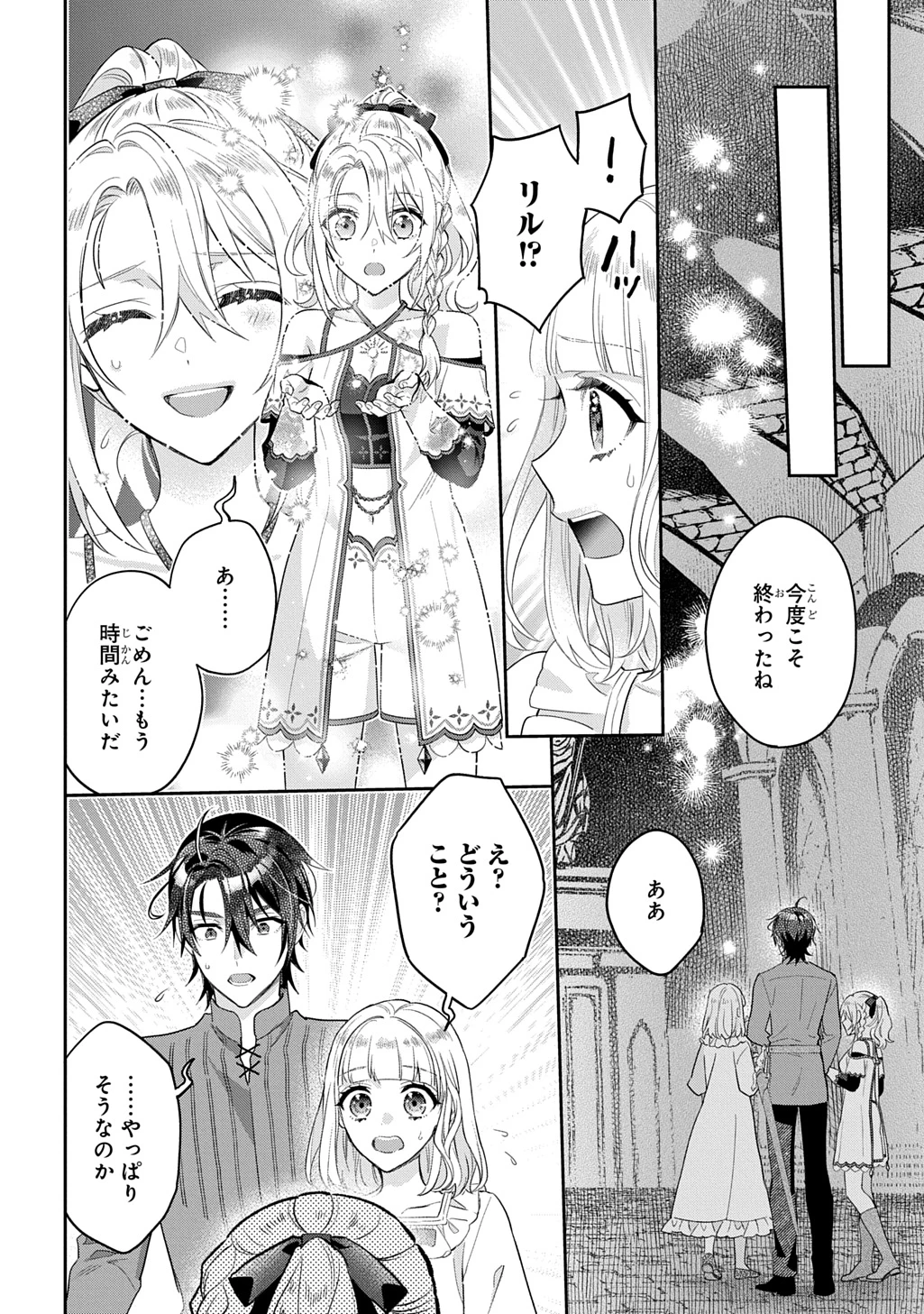 インチキ聖女と言われたので、国を出てのんびり暮らそうと思います 第37話 - 14