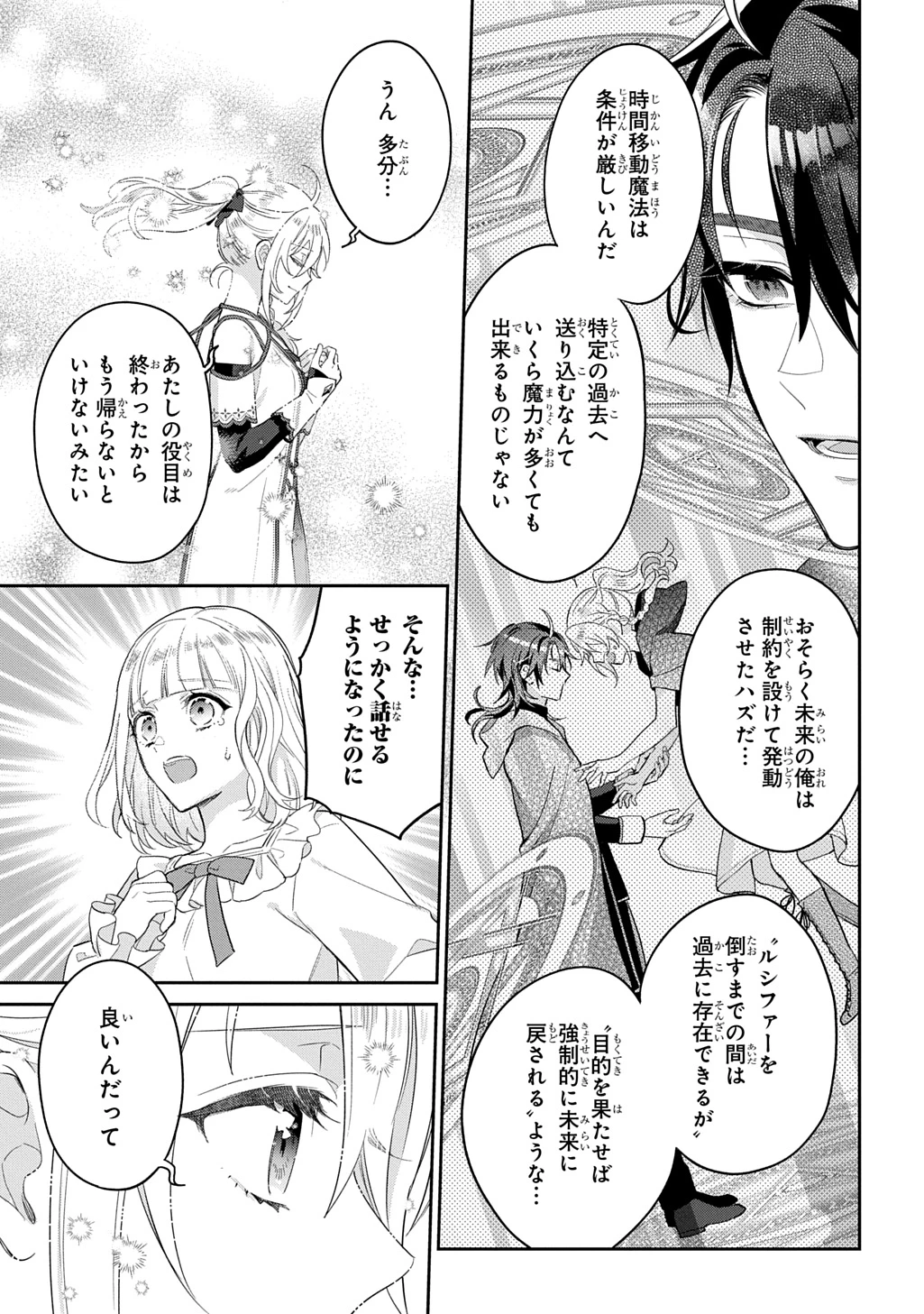 インチキ聖女と言われたので、国を出てのんびり暮らそうと思います 第37話 - 15