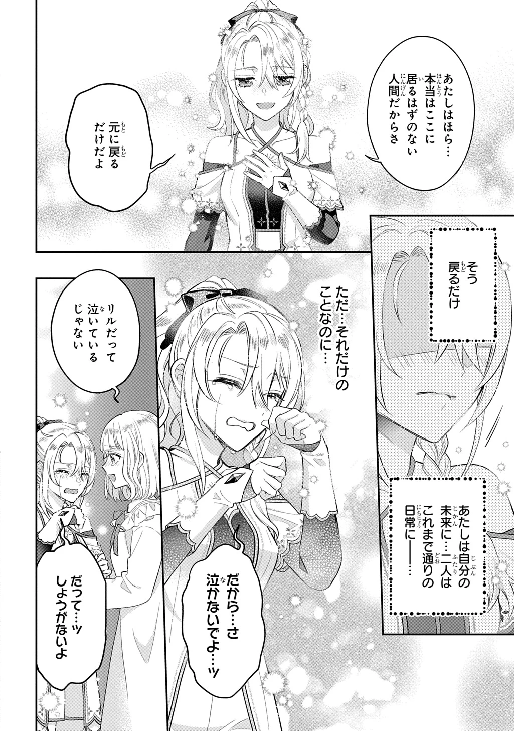 インチキ聖女と言われたので、国を出てのんびり暮らそうと思います 第37話 - 16