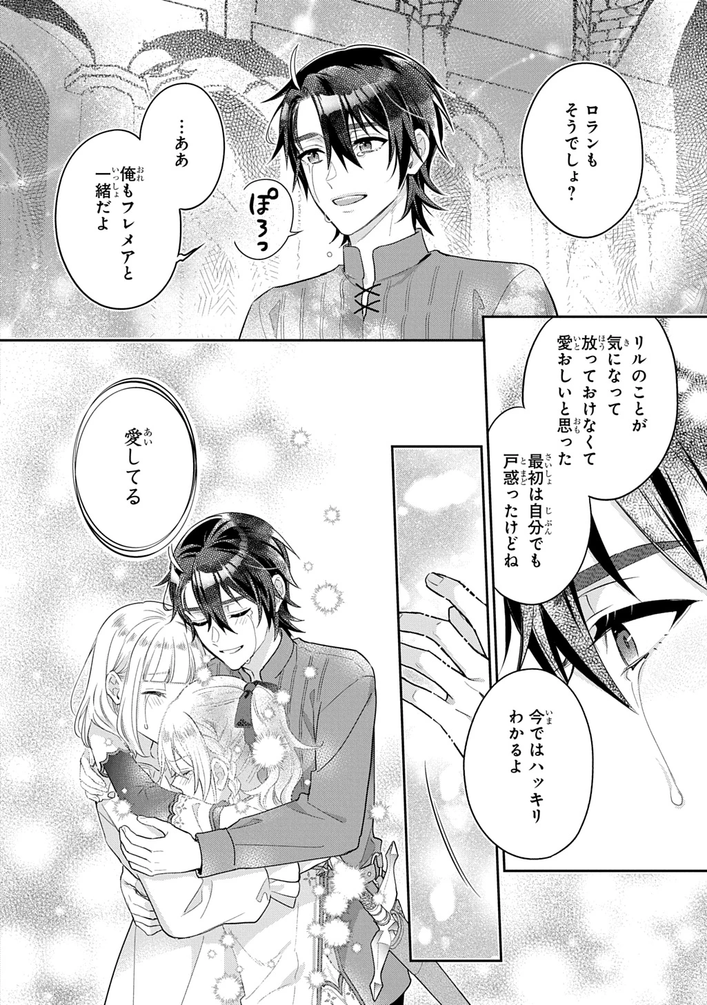 インチキ聖女と言われたので、国を出てのんびり暮らそうと思います 第37話 - 18