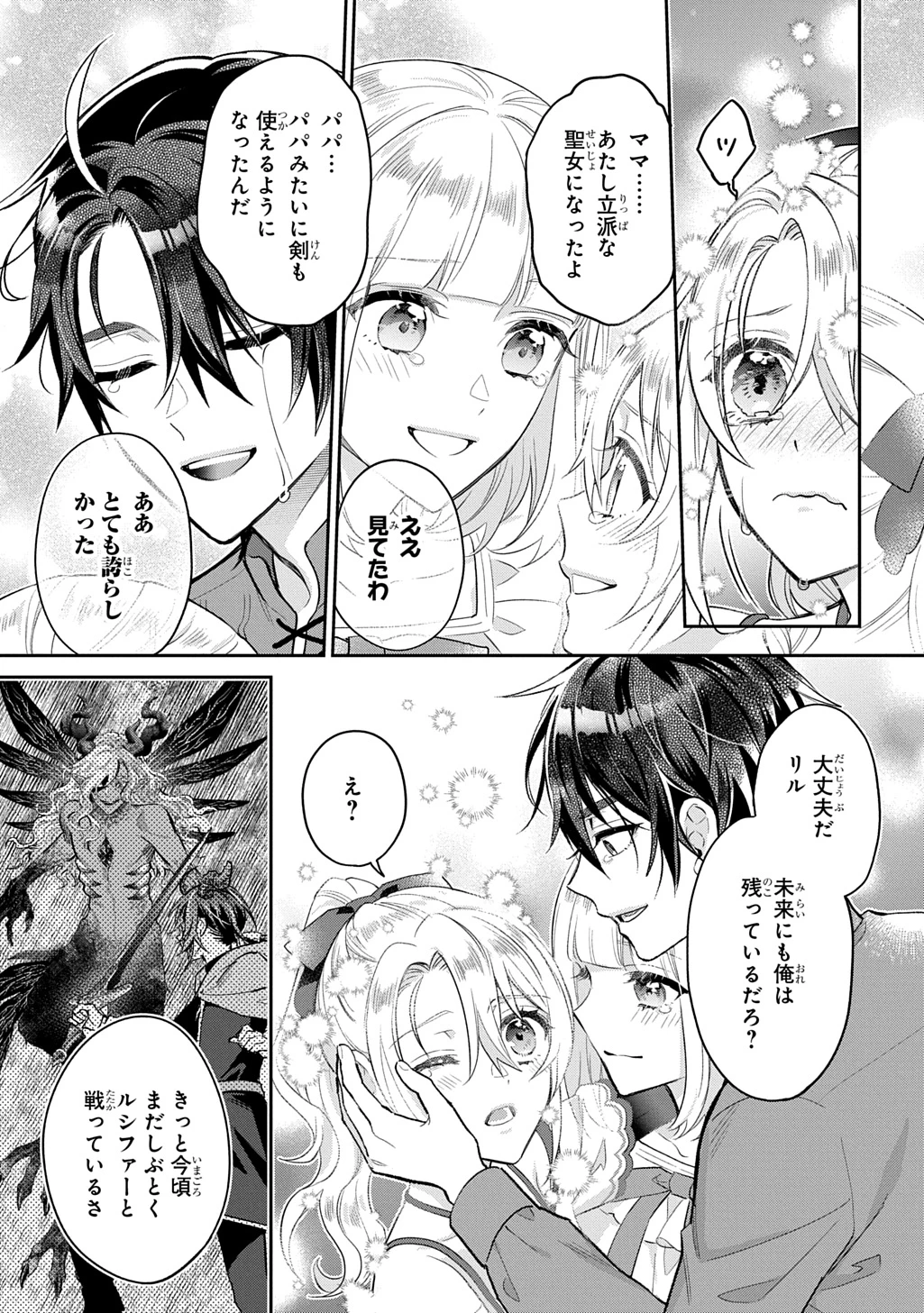 インチキ聖女と言われたので、国を出てのんびり暮らそうと思います 第37話 - 19