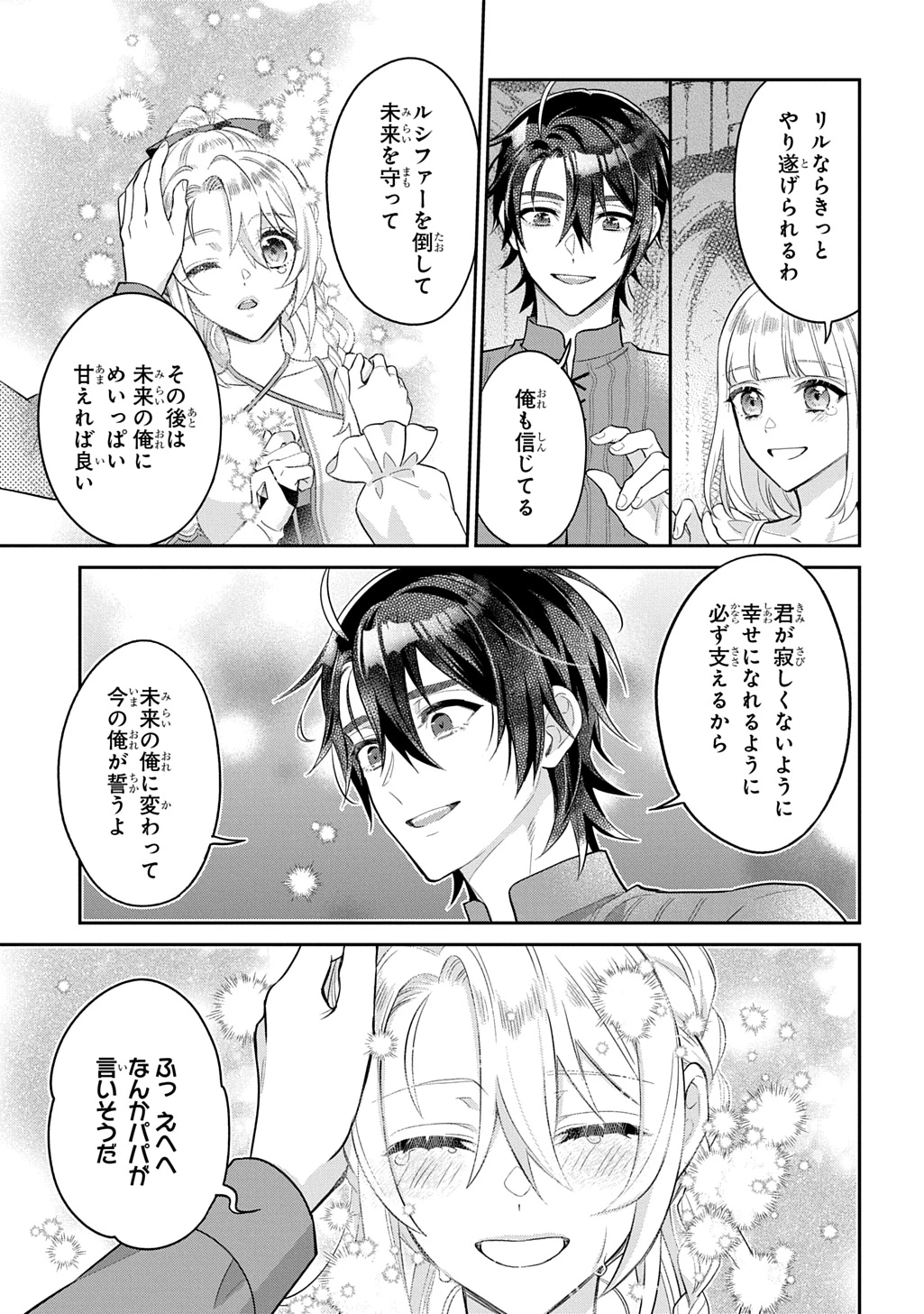 インチキ聖女と言われたので、国を出てのんびり暮らそうと思います 第37話 - 21