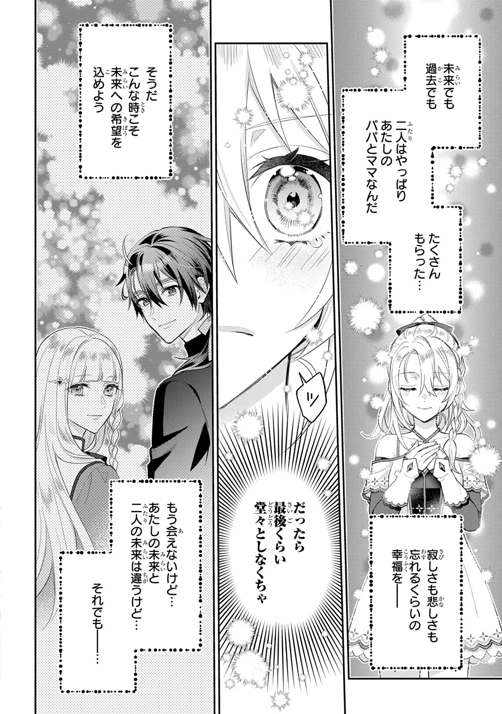 インチキ聖女と言われたので、国を出てのんびり暮らそうと思います 第37話 - 22