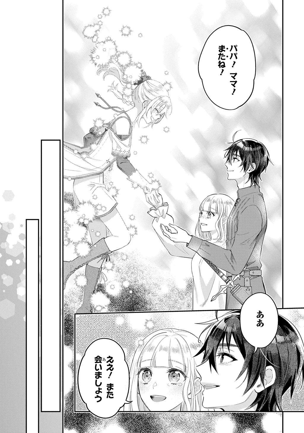 インチキ聖女と言われたので、国を出てのんびり暮らそうと思います 第37話 - 23