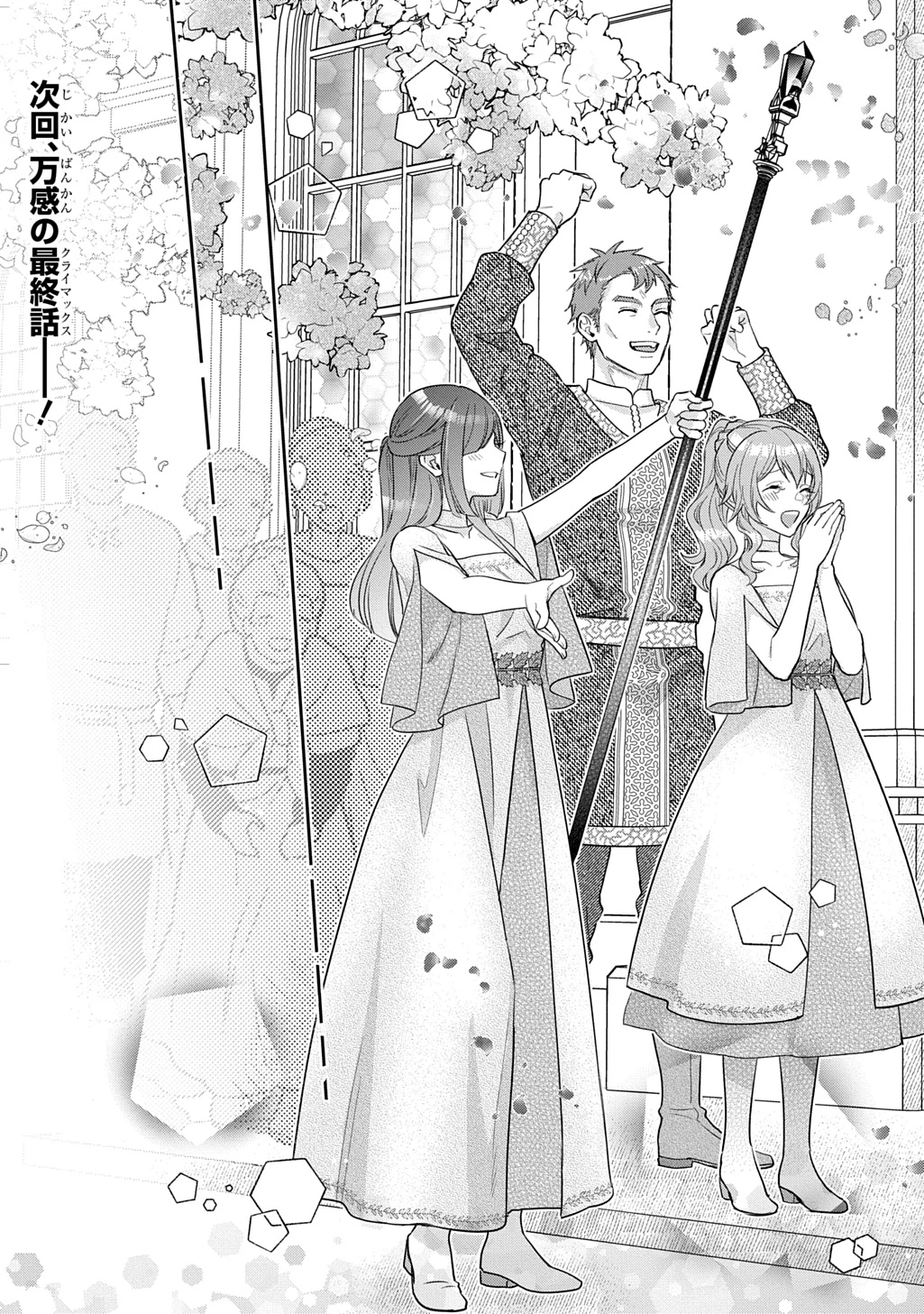 インチキ聖女と言われたので、国を出てのんびり暮らそうと思います 第37話 - 29