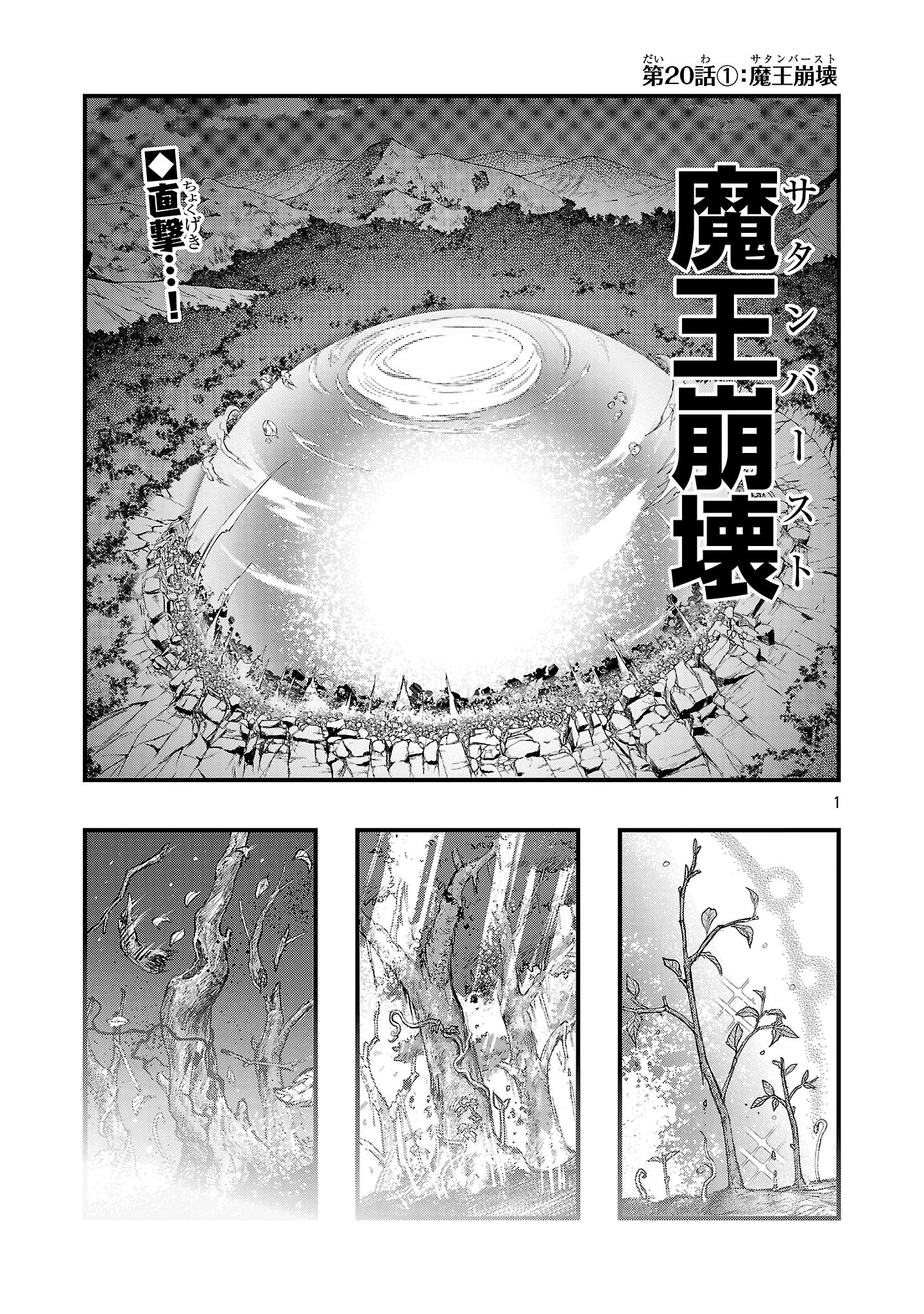 うちの弟子がいつのまにか人類最強になっていて、なんの才能もない師匠の俺が、それを超える宇宙最強に誤認定されている件について 第20.1話 - 1