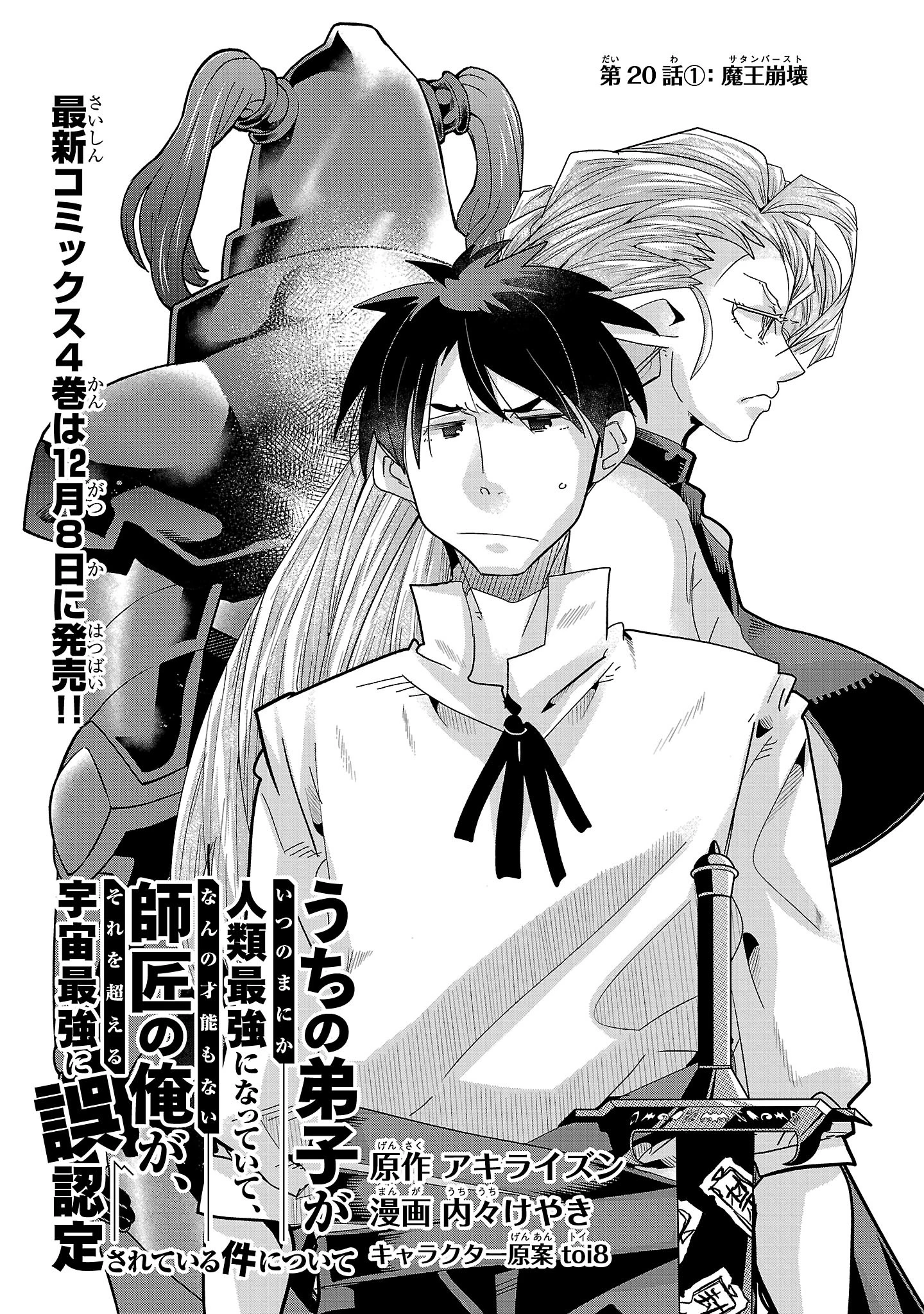 うちの弟子がいつのまにか人類最強になっていて、なんの才能もない師匠の俺が、それを超える宇宙最強に誤認定されている件について 第20.1話 - 3