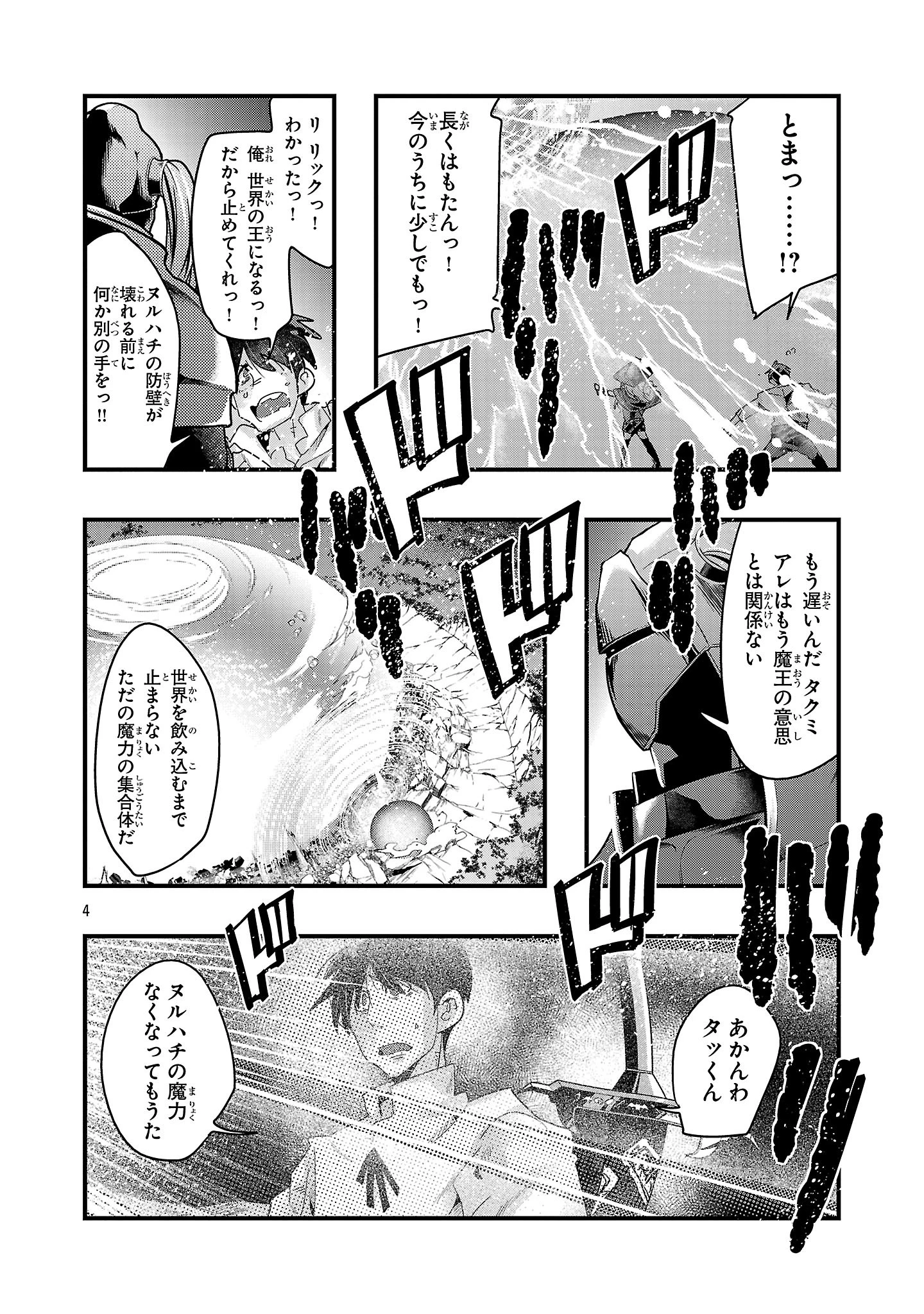 うちの弟子がいつのまにか人類最強になっていて、なんの才能もない師匠の俺が、それを超える宇宙最強に誤認定されている件について 第20.1話 - 4