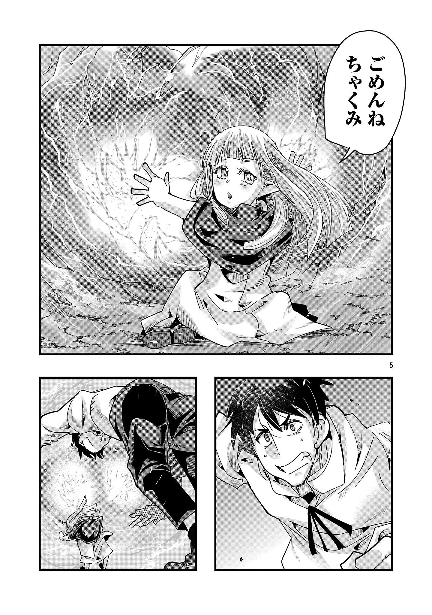 うちの弟子がいつのまにか人類最強になっていて、なんの才能もない師匠の俺が、それを超える宇宙最強に誤認定されている件について 第20.1話 - 5