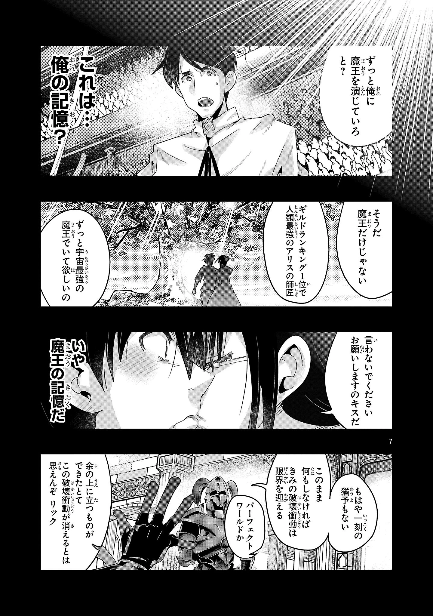 うちの弟子がいつのまにか人類最強になっていて、なんの才能もない師匠の俺が、それを超える宇宙最強に誤認定されている件について 第20.1話 - 7