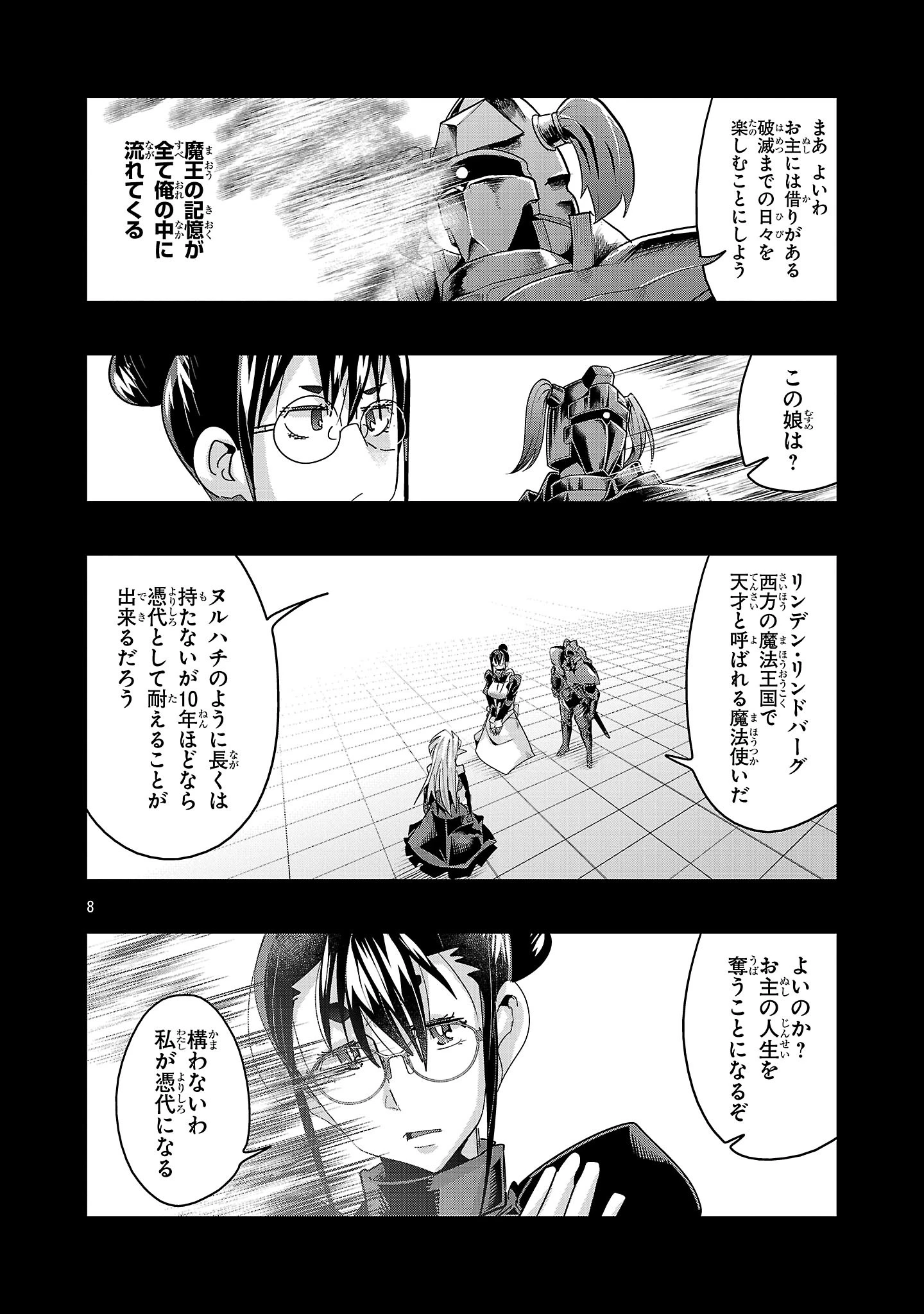 うちの弟子がいつのまにか人類最強になっていて、なんの才能もない師匠の俺が、それを超える宇宙最強に誤認定されている件について 第20.1話 - 8