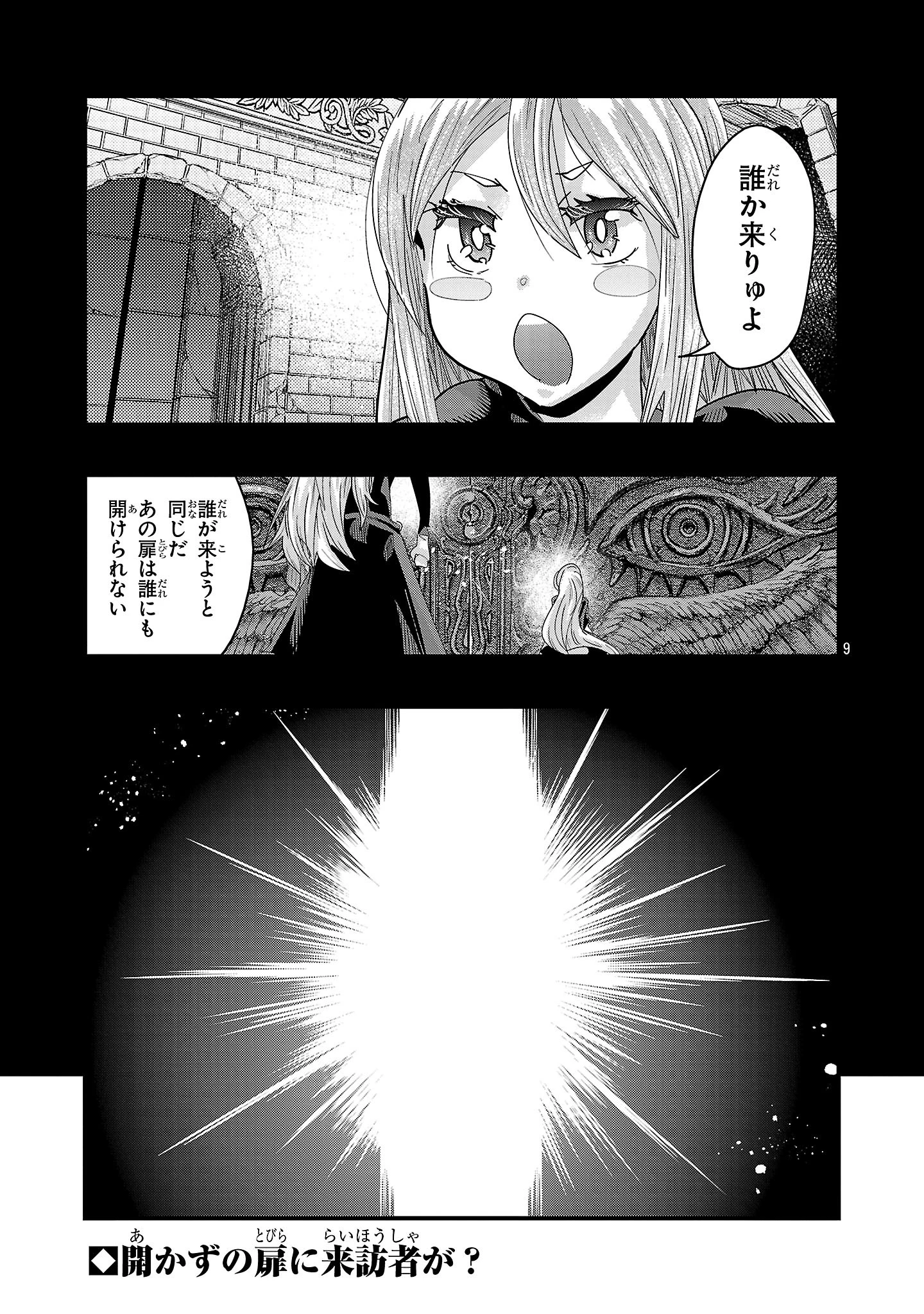 うちの弟子がいつのまにか人類最強になっていて、なんの才能もない師匠の俺が、それを超える宇宙最強に誤認定されている件について 第20.1話 - 9