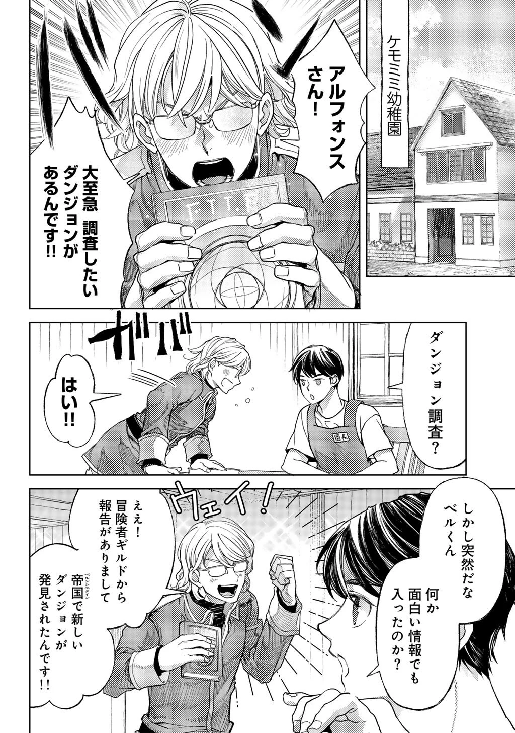 おっさんのリメイク冒険日記 ～オートキャンプから始まる異世界満喫ライフ～ 第76話 - 2