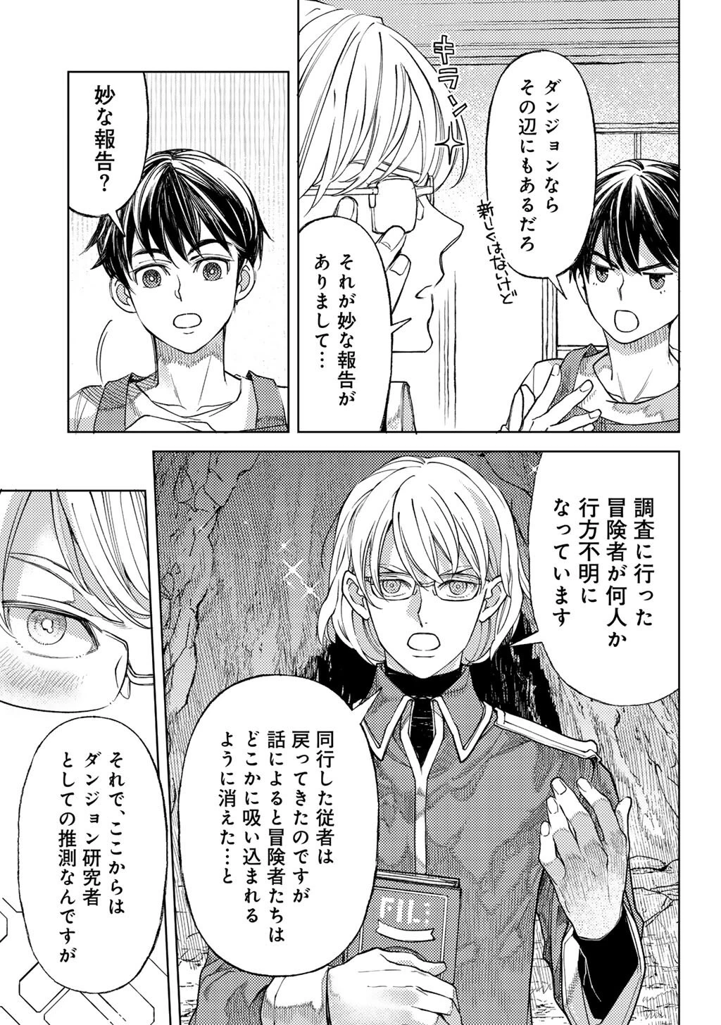 おっさんのリメイク冒険日記 ～オートキャンプから始まる異世界満喫ライフ～ 第76話 - 3