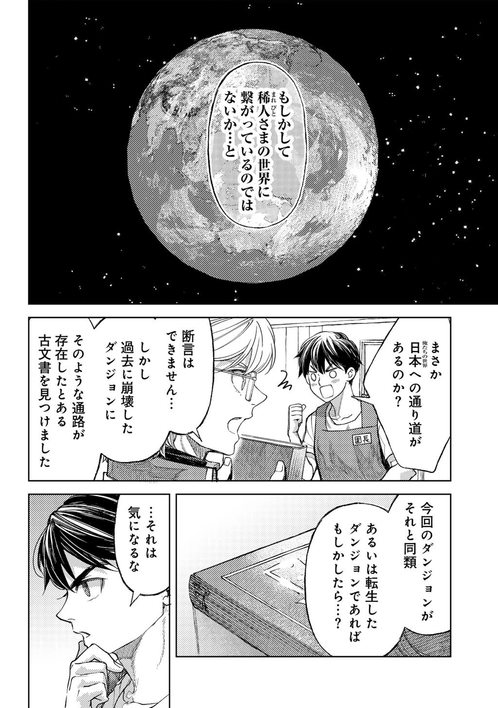 おっさんのリメイク冒険日記 ～オートキャンプから始まる異世界満喫ライフ～ 第76話 - 4