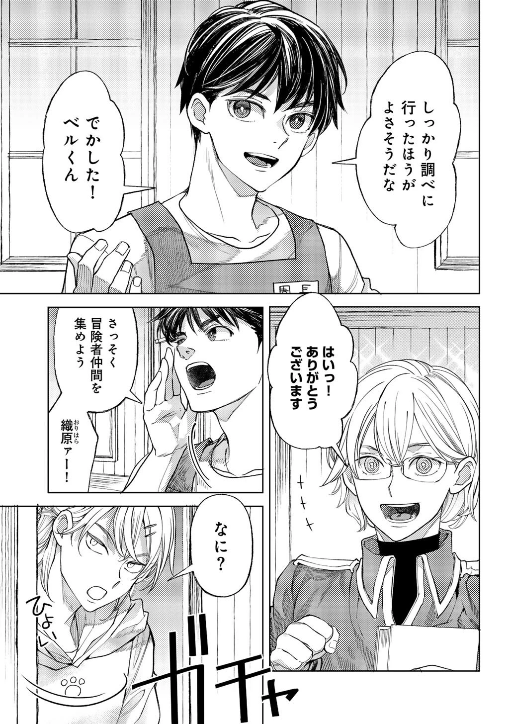 おっさんのリメイク冒険日記 ～オートキャンプから始まる異世界満喫ライフ～ 第76話 - 5