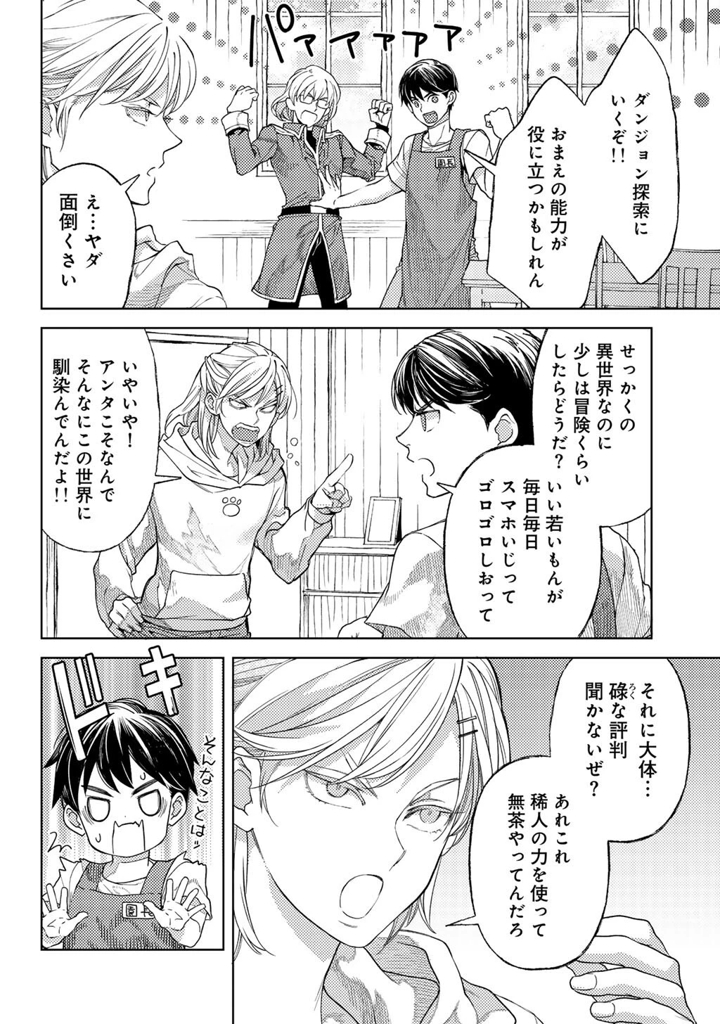 おっさんのリメイク冒険日記 ～オートキャンプから始まる異世界満喫ライフ～ 第76話 - 6