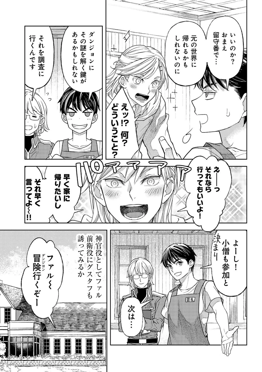 おっさんのリメイク冒険日記 ～オートキャンプから始まる異世界満喫ライフ～ 第76話 - 7