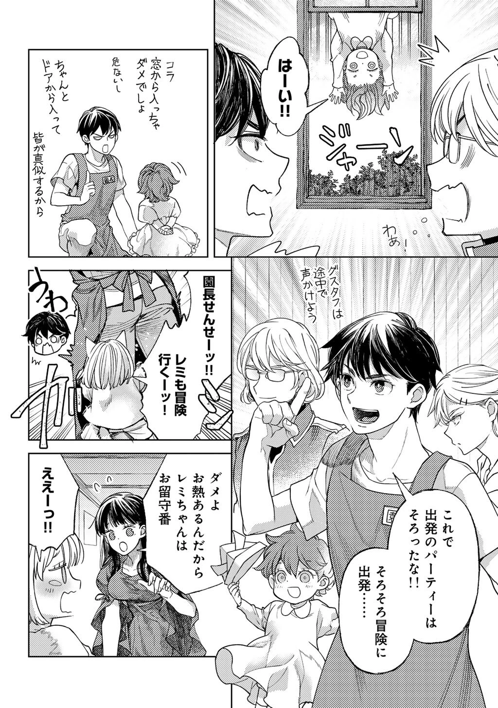 おっさんのリメイク冒険日記 ～オートキャンプから始まる異世界満喫ライフ～ 第76話 - 8