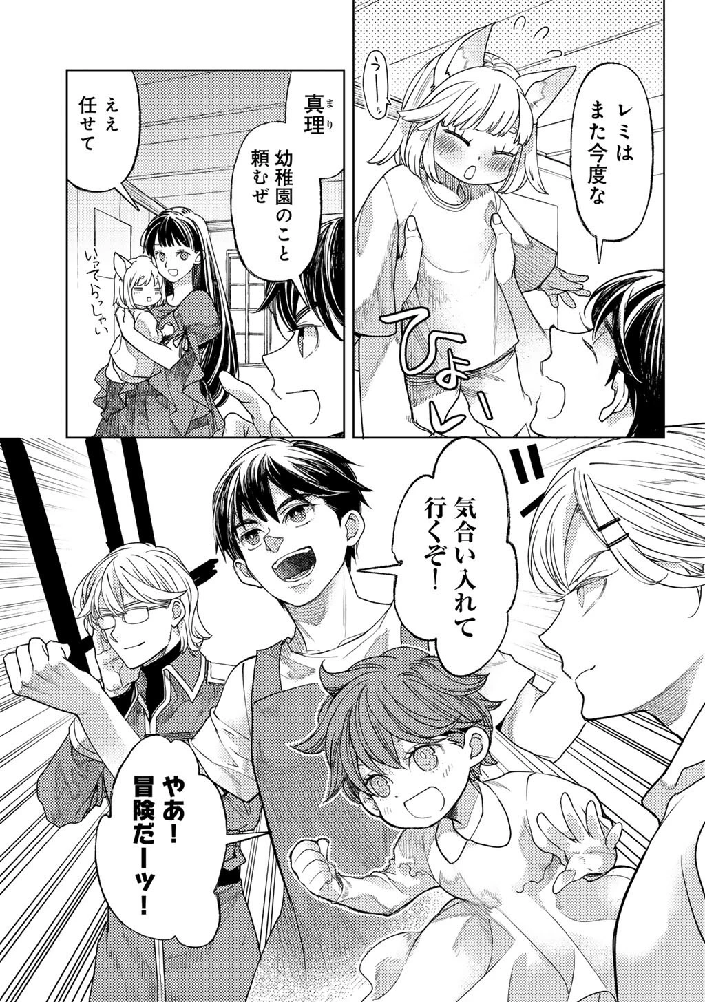 おっさんのリメイク冒険日記 ～オートキャンプから始まる異世界満喫ライフ～ 第76話 - 9