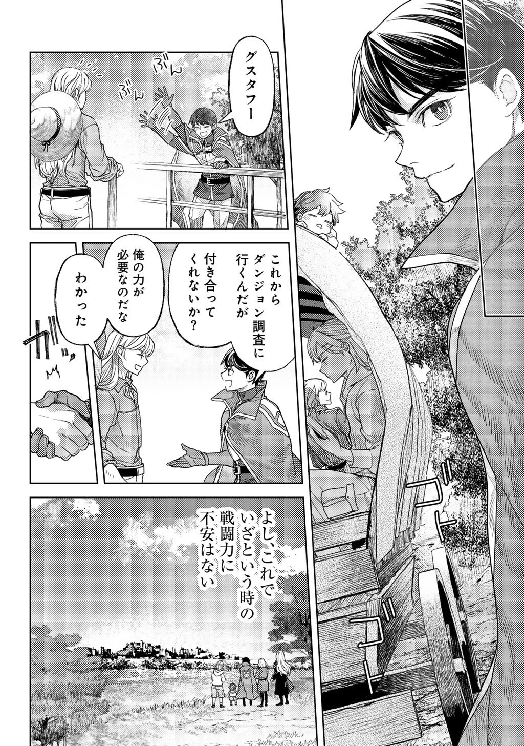 おっさんのリメイク冒険日記 ～オートキャンプから始まる異世界満喫ライフ～ 第76話 - 10