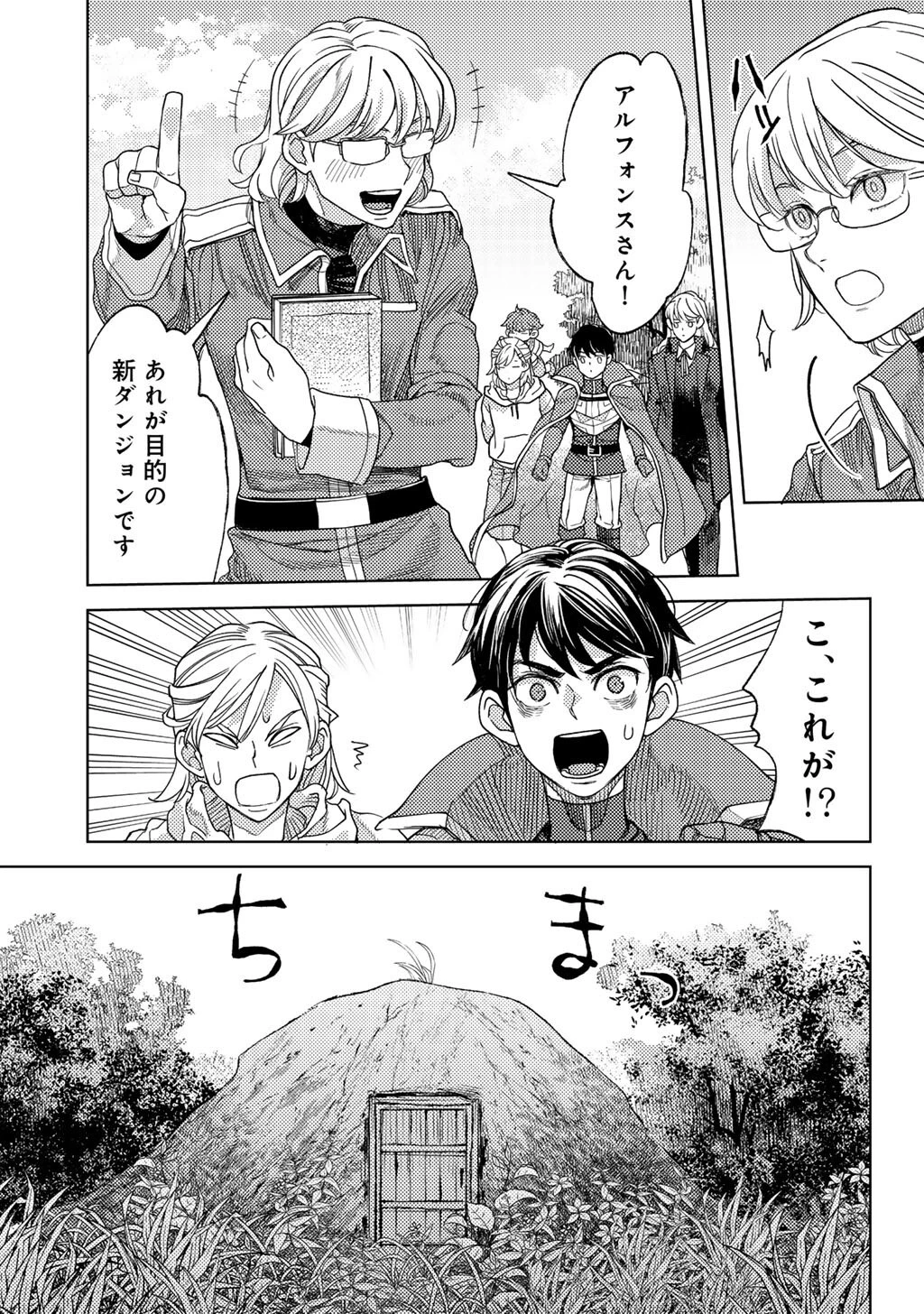 おっさんのリメイク冒険日記 ～オートキャンプから始まる異世界満喫ライフ～ 第76話 - 11