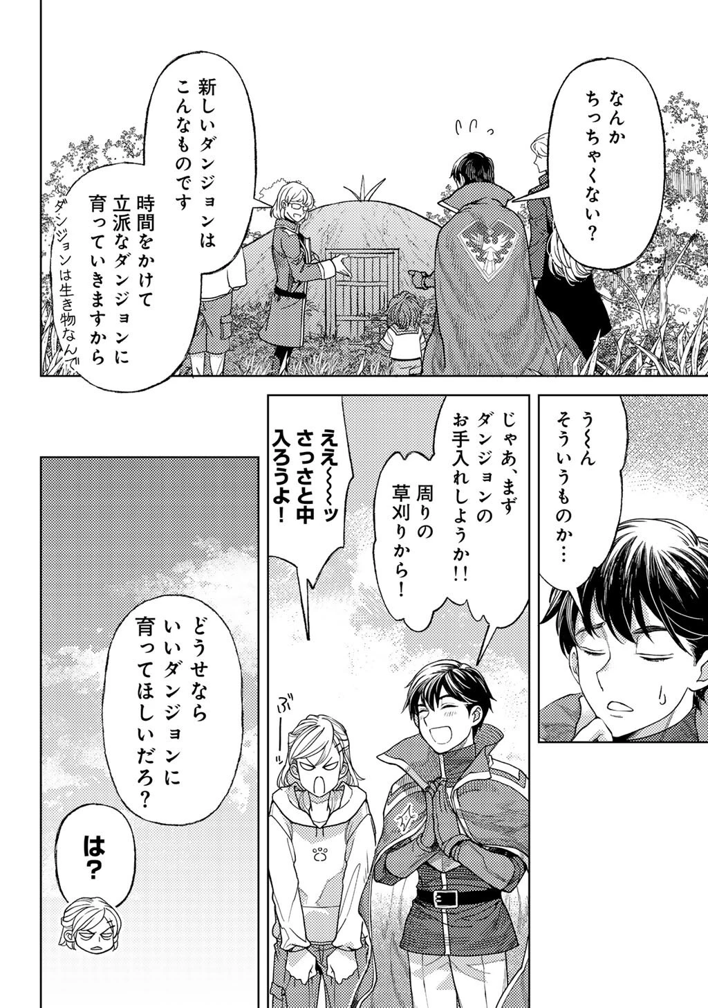 おっさんのリメイク冒険日記 ～オートキャンプから始まる異世界満喫ライフ～ 第76話 - 12