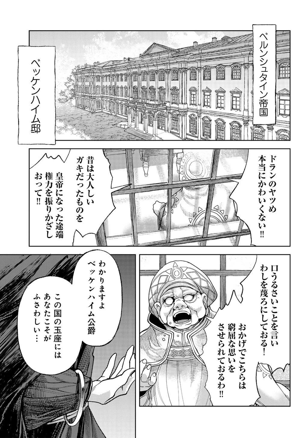 おっさんのリメイク冒険日記 ～オートキャンプから始まる異世界満喫ライフ～ 第76話 - 13