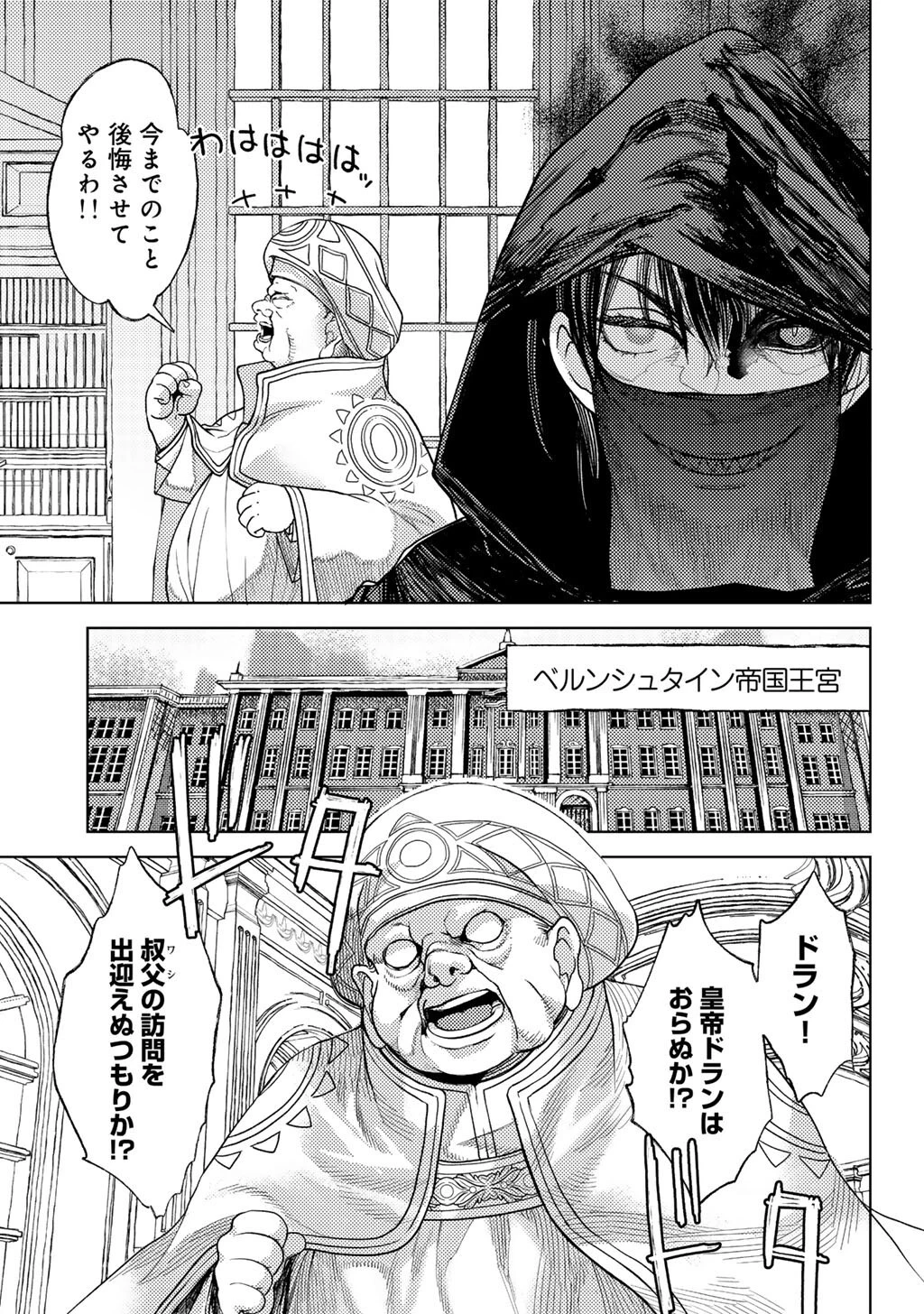 おっさんのリメイク冒険日記 ～オートキャンプから始まる異世界満喫ライフ～ 第76話 - 15