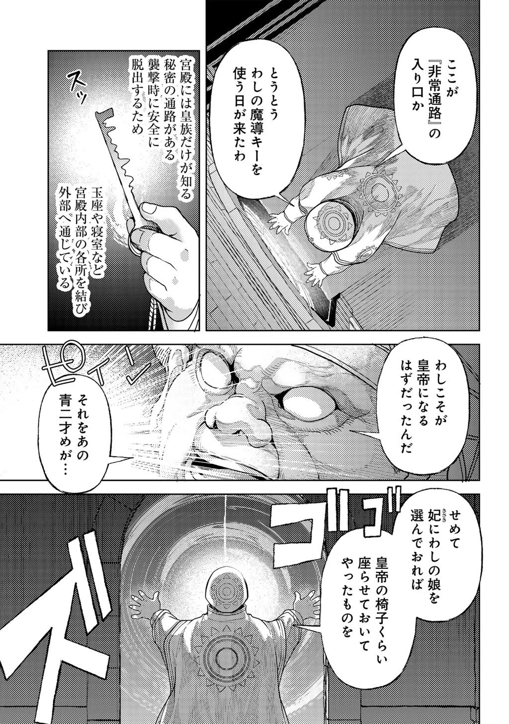 おっさんのリメイク冒険日記 ～オートキャンプから始まる異世界満喫ライフ～ 第76話 - 17