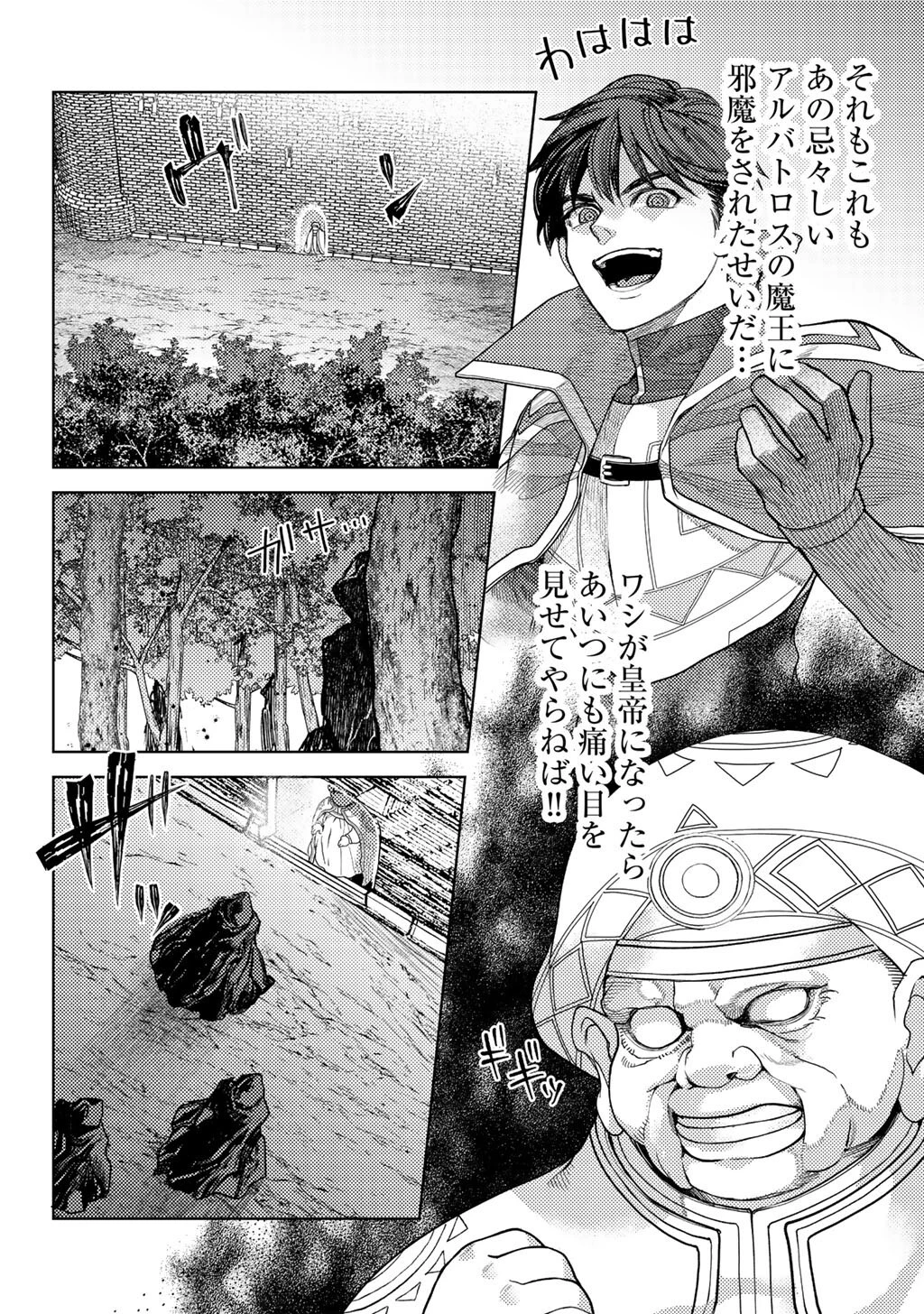 おっさんのリメイク冒険日記 ～オートキャンプから始まる異世界満喫ライフ～ 第76話 - 18