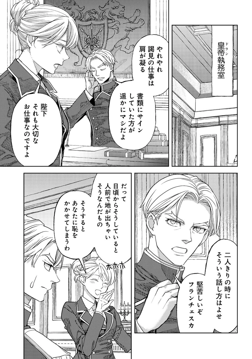 おっさんのリメイク冒険日記 ～オートキャンプから始まる異世界満喫ライフ～ 第76話 - 19