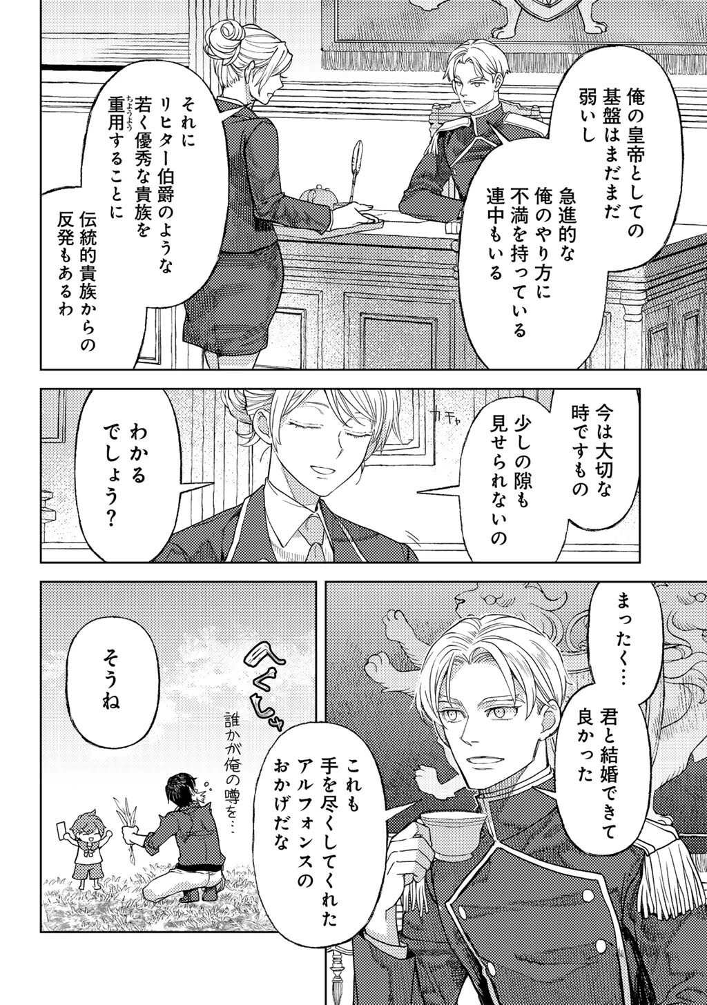 おっさんのリメイク冒険日記 ～オートキャンプから始まる異世界満喫ライフ～ 第76話 - 20