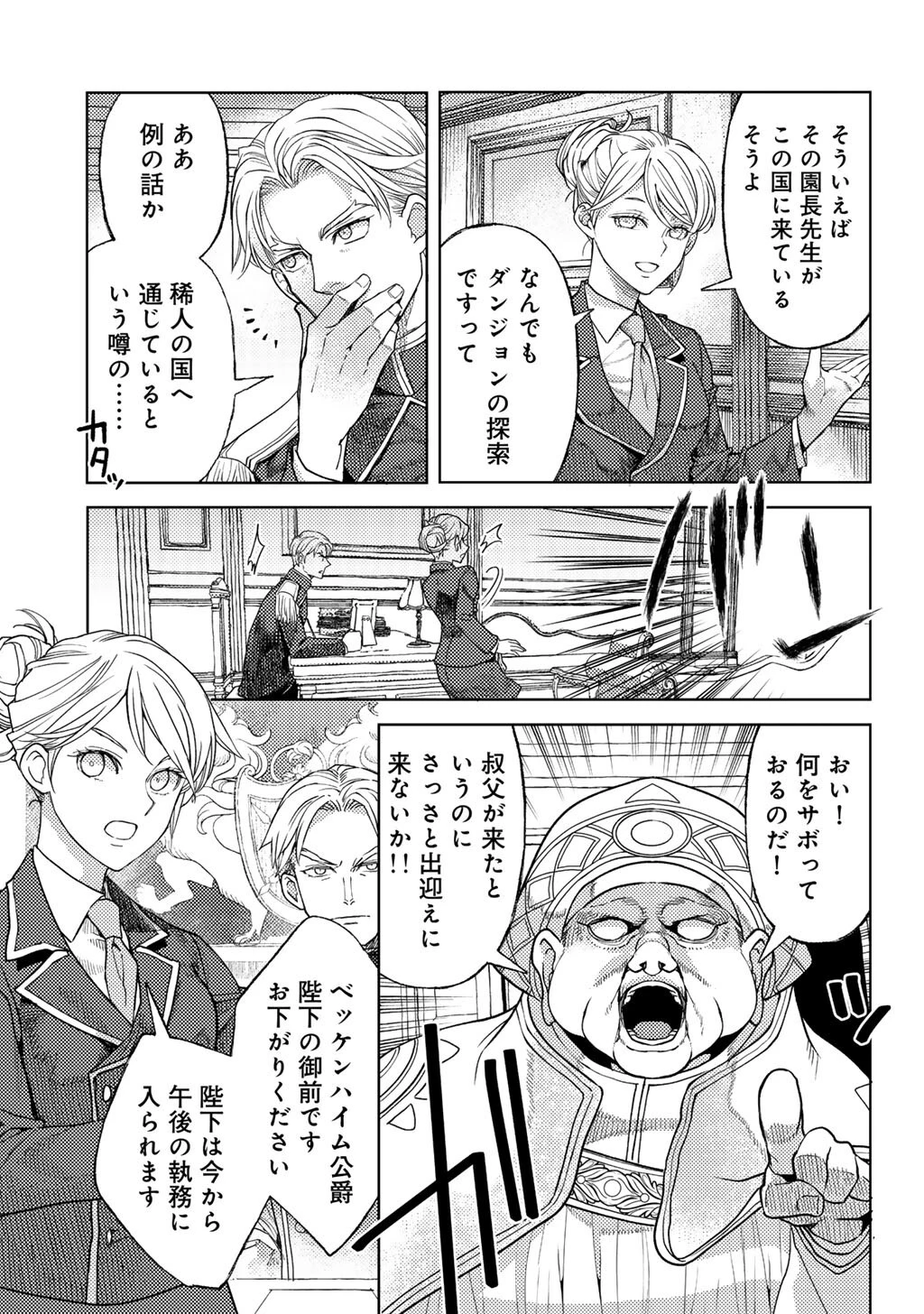 おっさんのリメイク冒険日記 ～オートキャンプから始まる異世界満喫ライフ～ 第76話 - 21