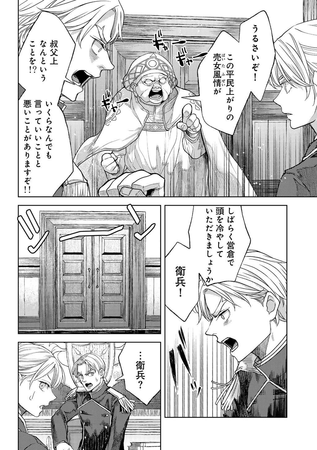 おっさんのリメイク冒険日記 ～オートキャンプから始まる異世界満喫ライフ～ 第76話 - 22