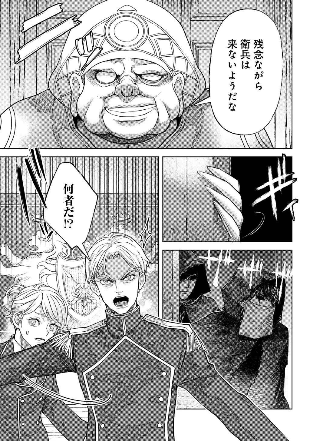 おっさんのリメイク冒険日記 ～オートキャンプから始まる異世界満喫ライフ～ 第76話 - 23