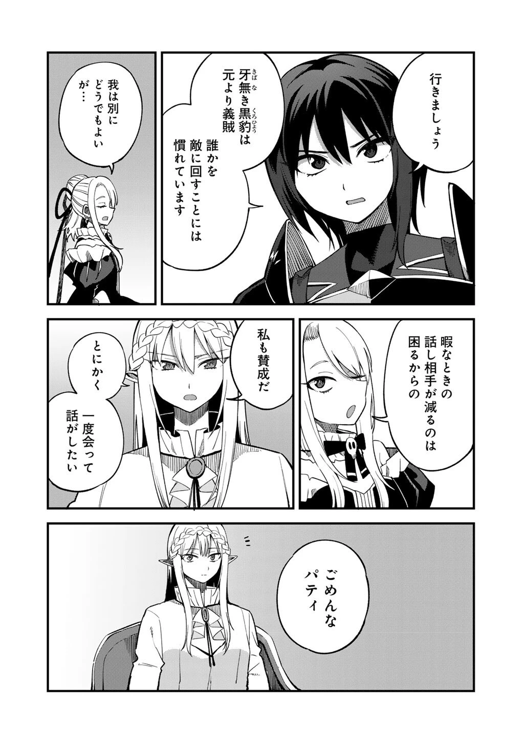 奴隷商人しか選択肢がないですよ?～ハーレム?なにそれおいしいの?～ 第72話 - 2