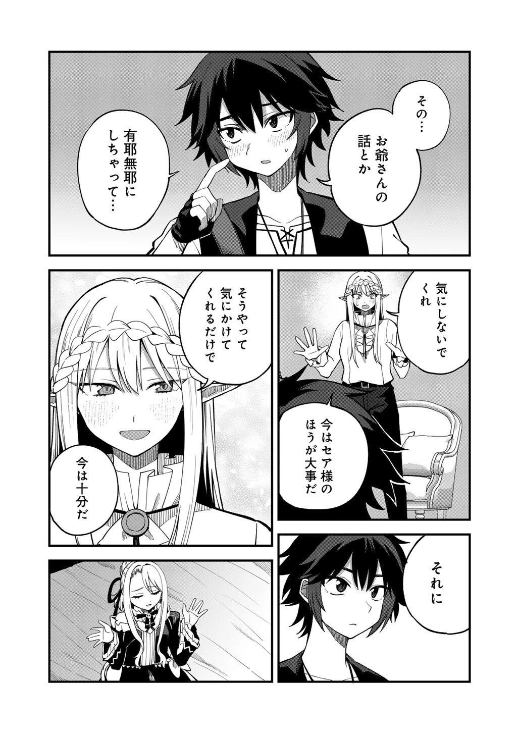 奴隷商人しか選択肢がないですよ?～ハーレム?なにそれおいしいの?～ 第72話 - 3