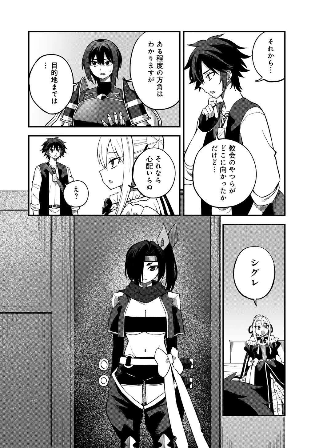 奴隷商人しか選択肢がないですよ?～ハーレム?なにそれおいしいの?～ 第72話 - 4