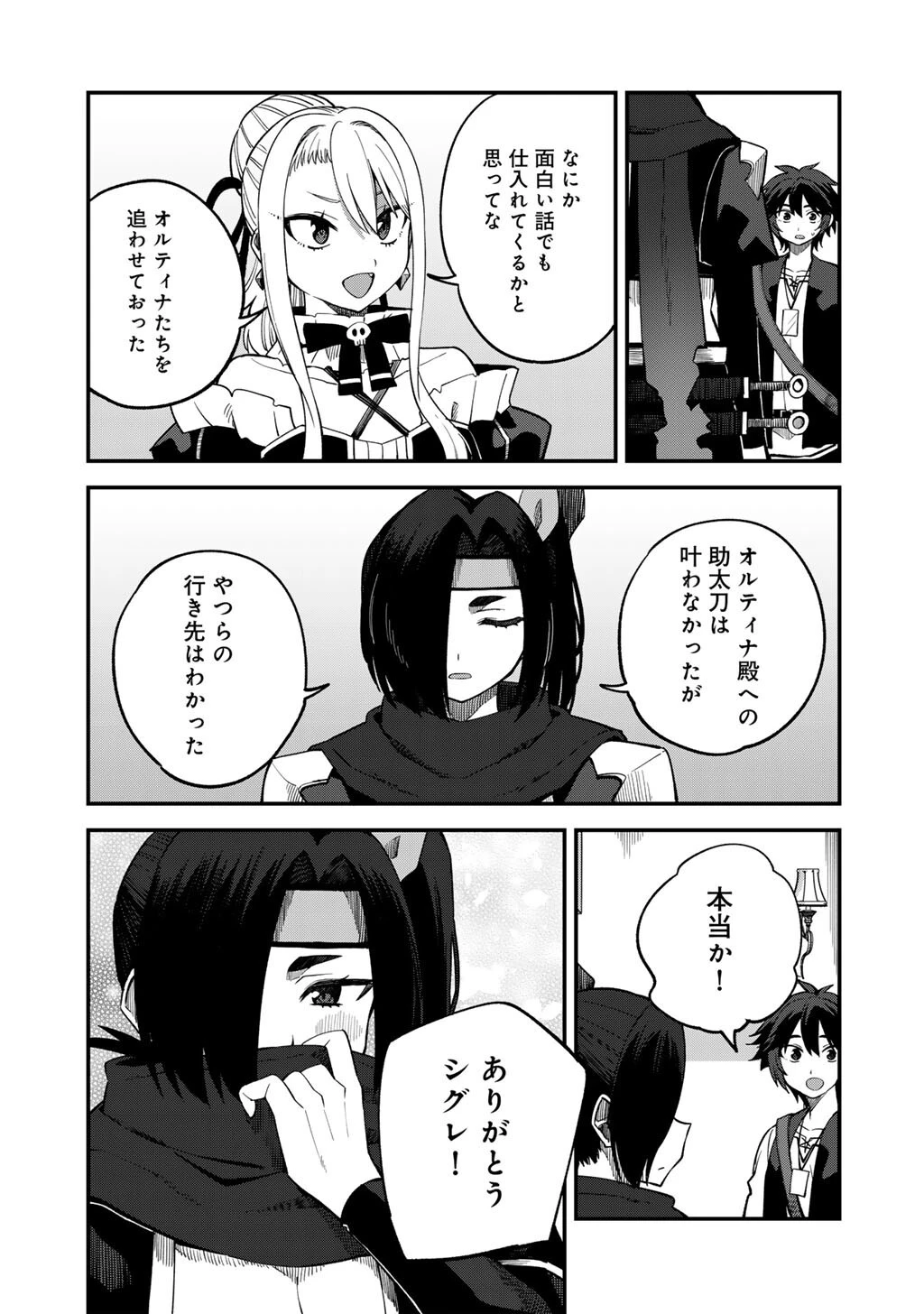 奴隷商人しか選択肢がないですよ?～ハーレム?なにそれおいしいの?～ 第72話 - 5