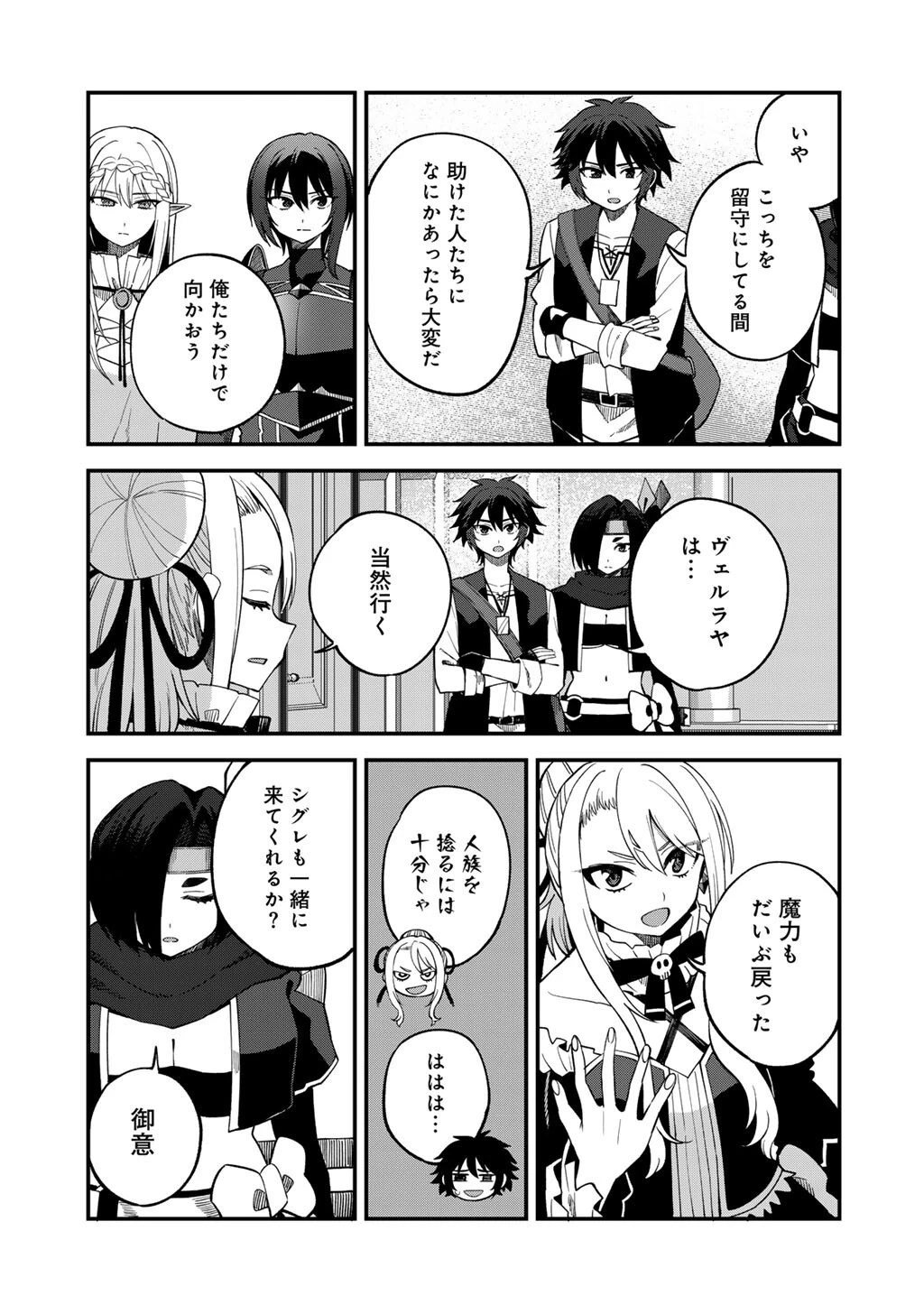 奴隷商人しか選択肢がないですよ?～ハーレム?なにそれおいしいの?～ 第72話 - 7