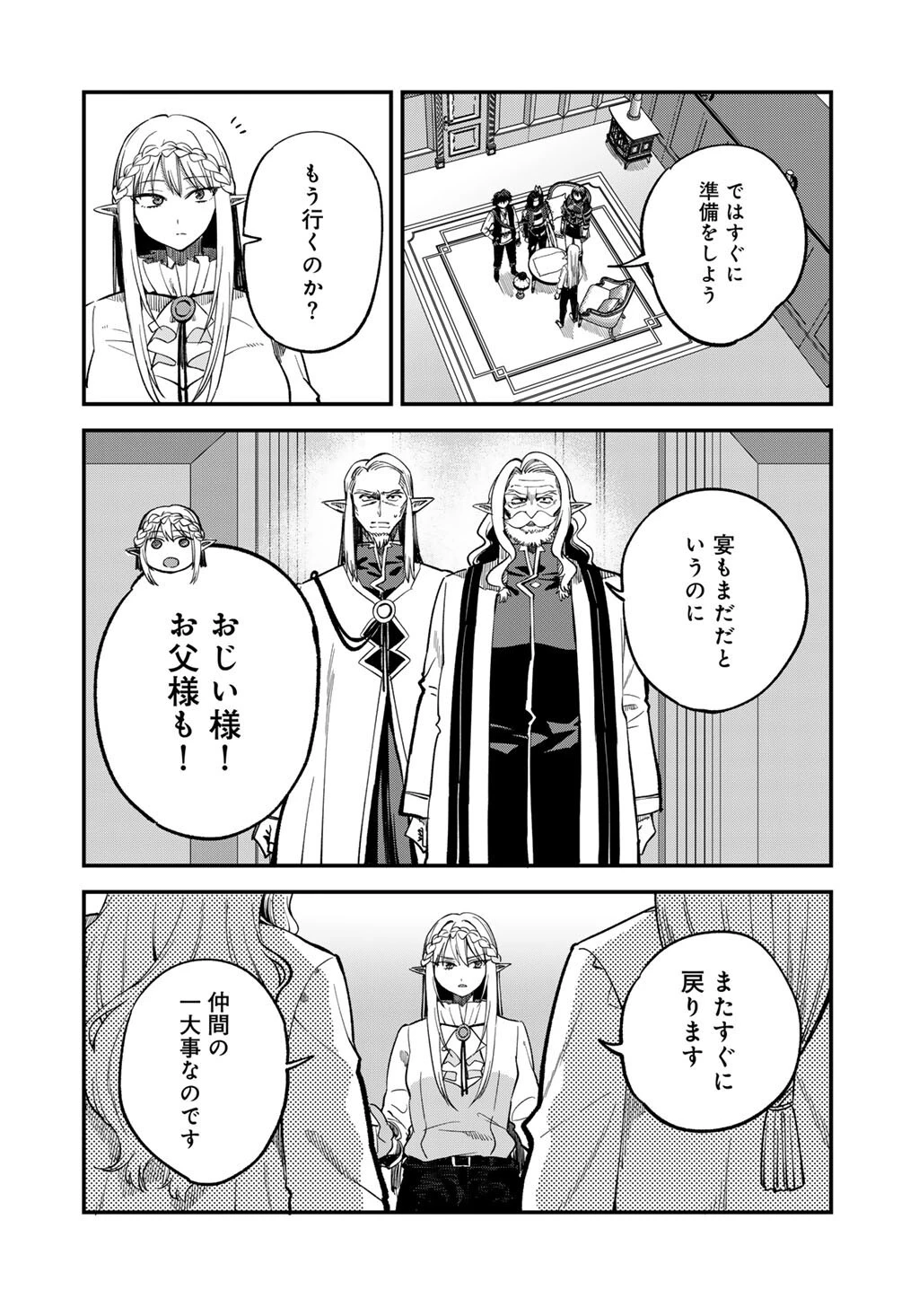 奴隷商人しか選択肢がないですよ?～ハーレム?なにそれおいしいの?～ 第72話 - 8