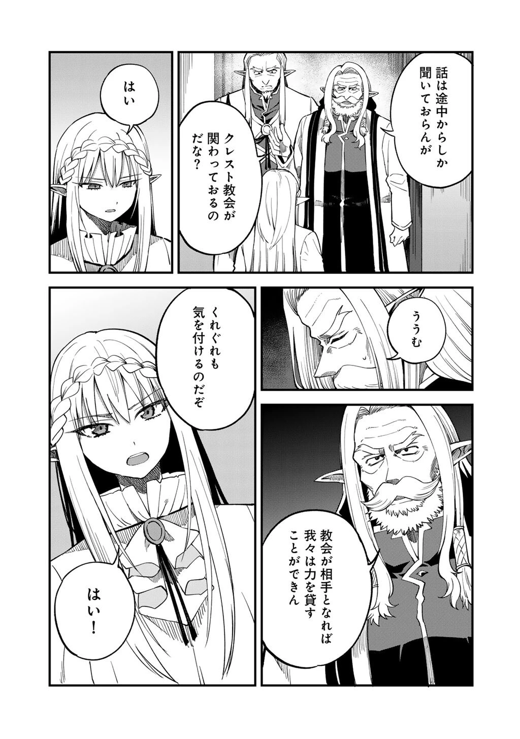 奴隷商人しか選択肢がないですよ?～ハーレム?なにそれおいしいの?～ 第72話 - 9